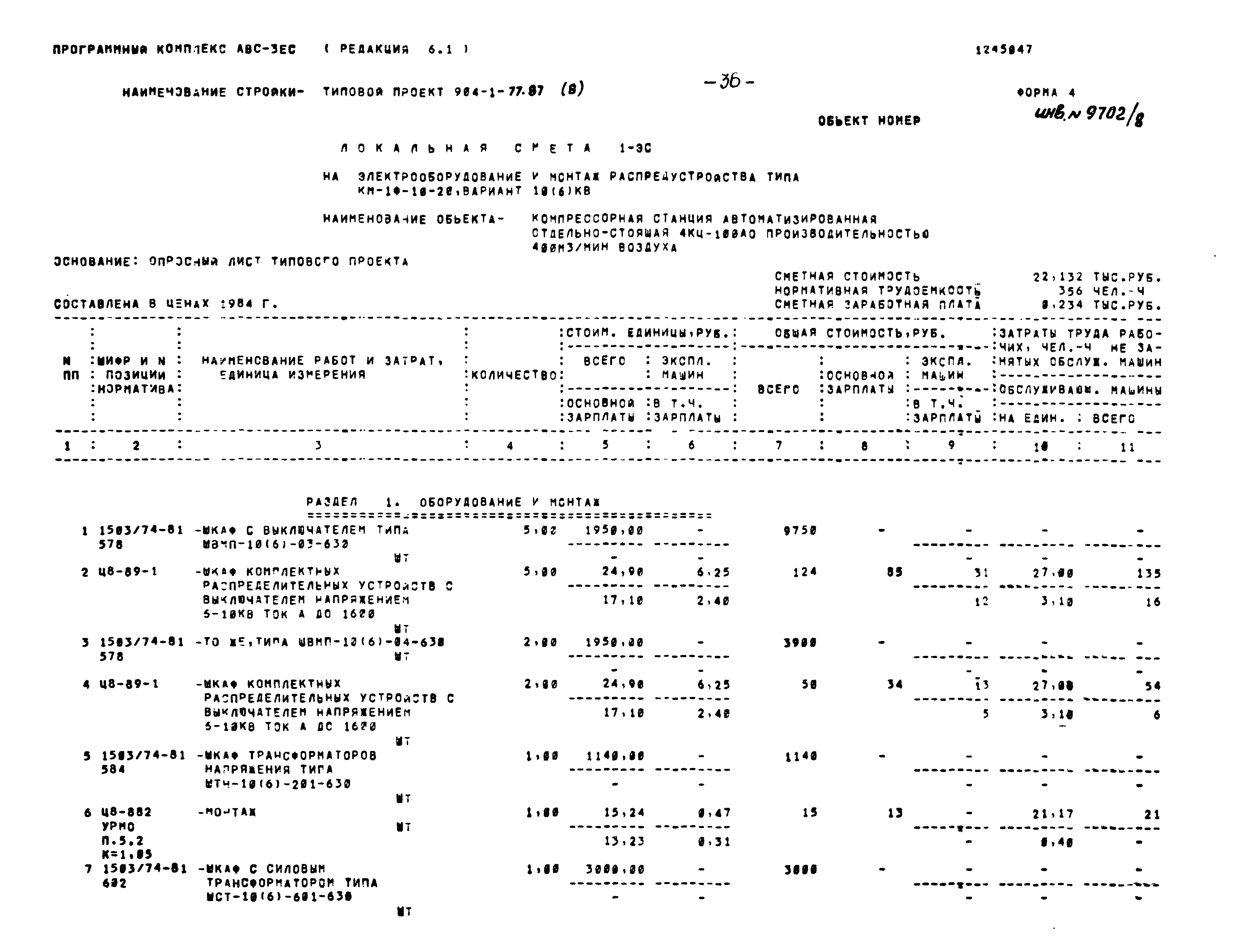 Типовой проект 904-1-77.87