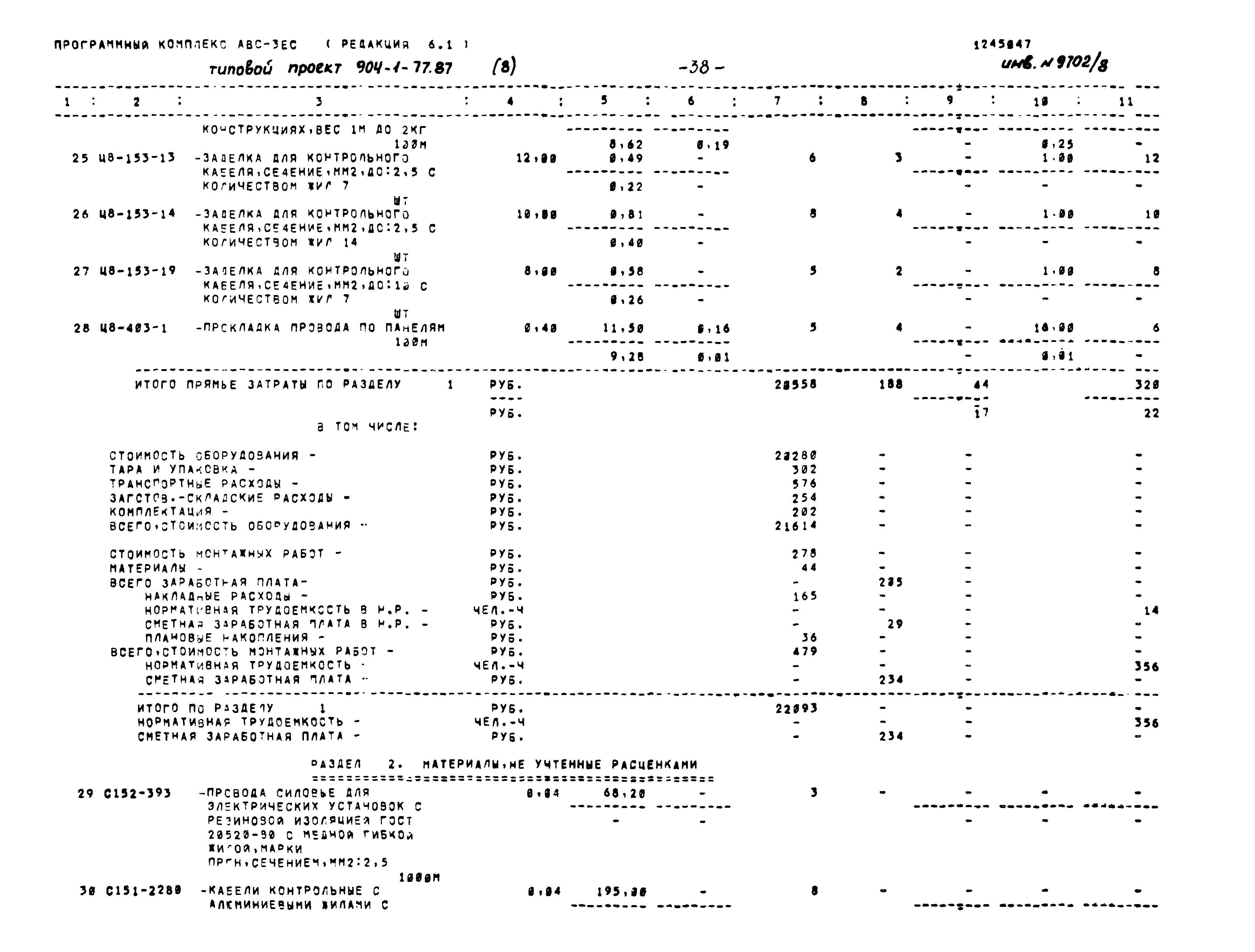 Типовой проект 904-1-77.87