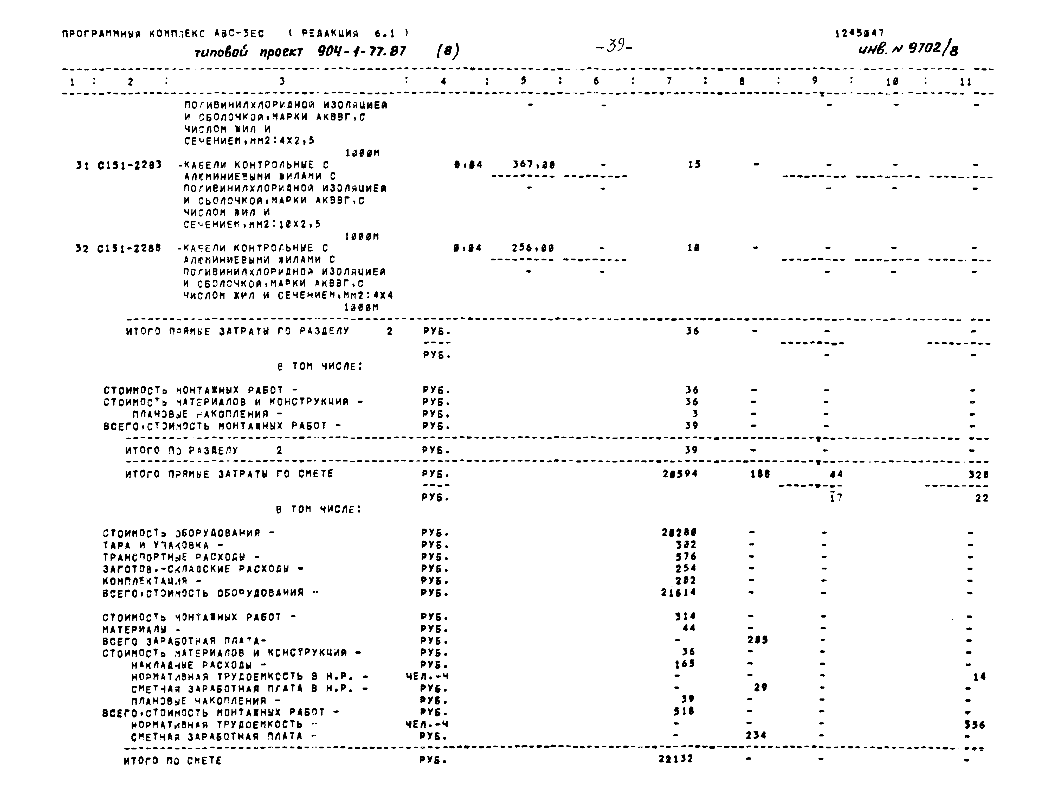 Типовой проект 904-1-77.87