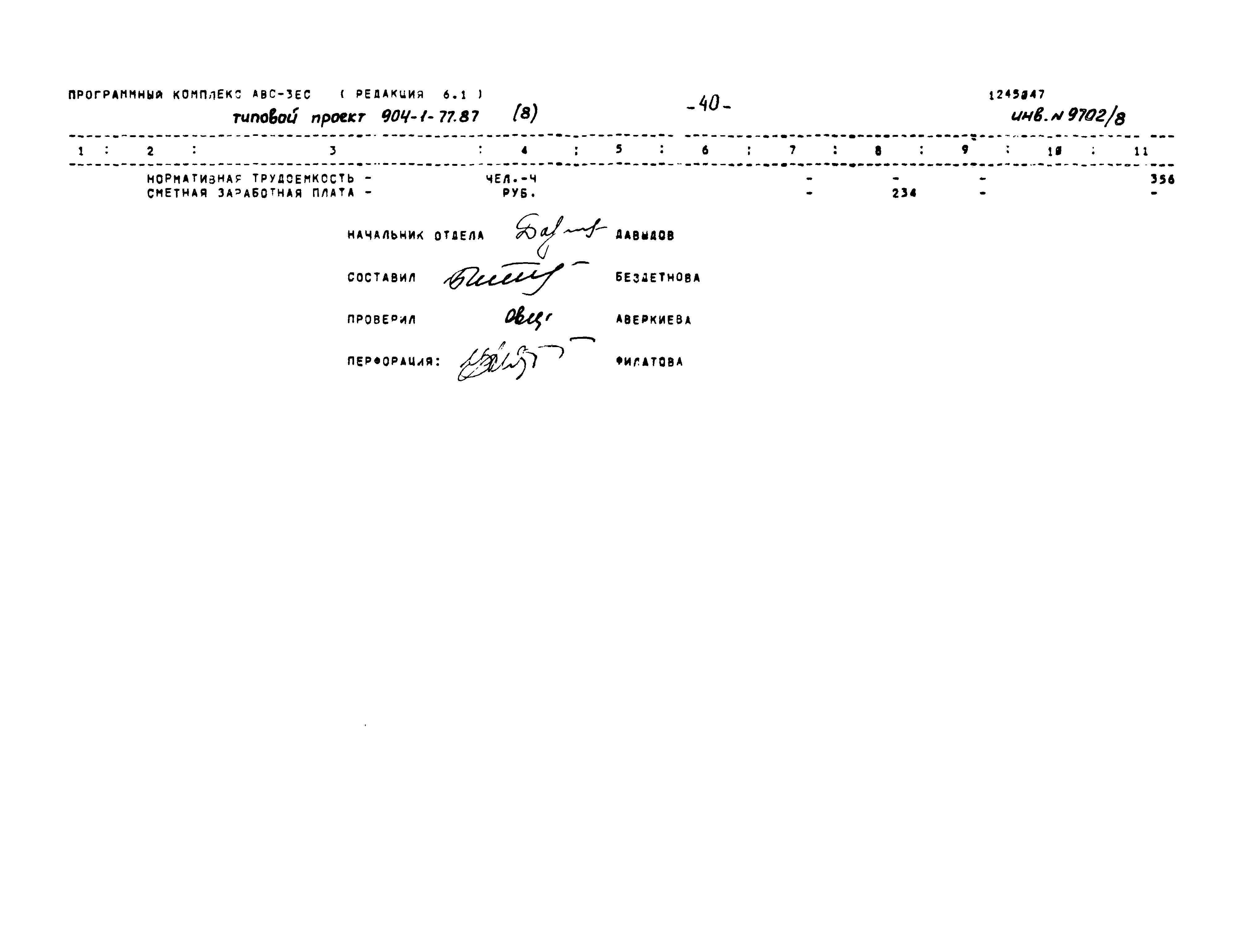 Типовой проект 904-1-77.87