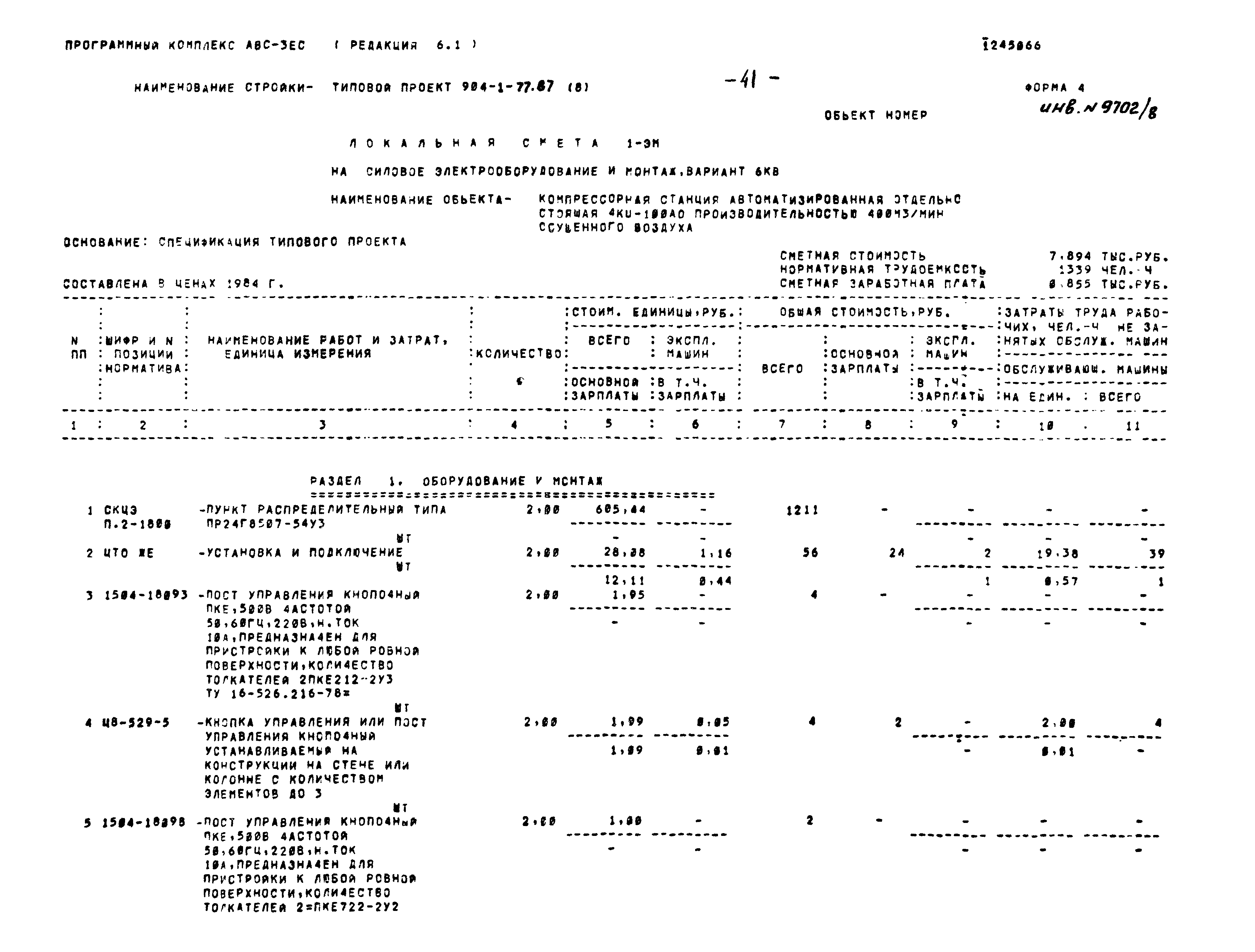 Типовой проект 904-1-77.87