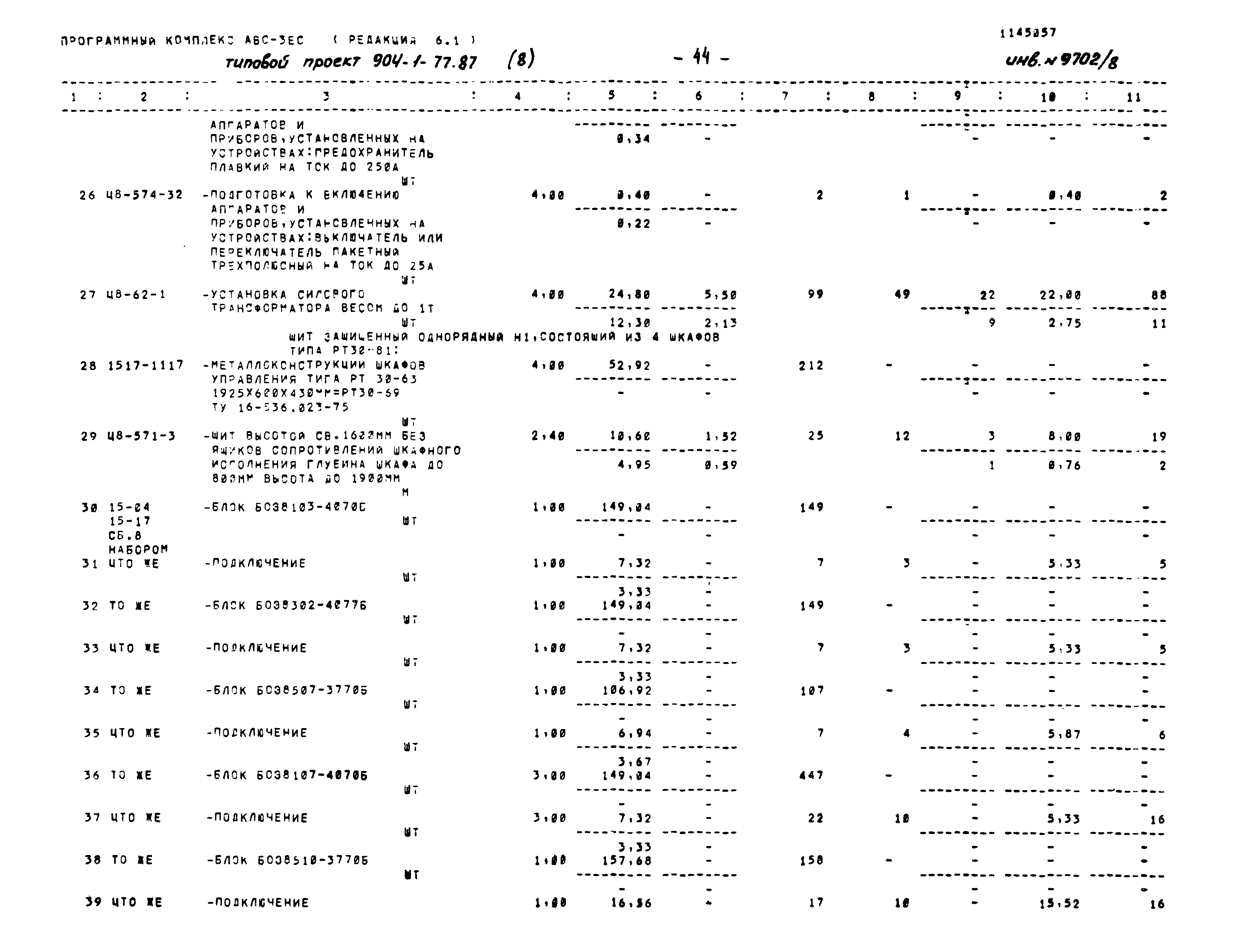 Типовой проект 904-1-77.87