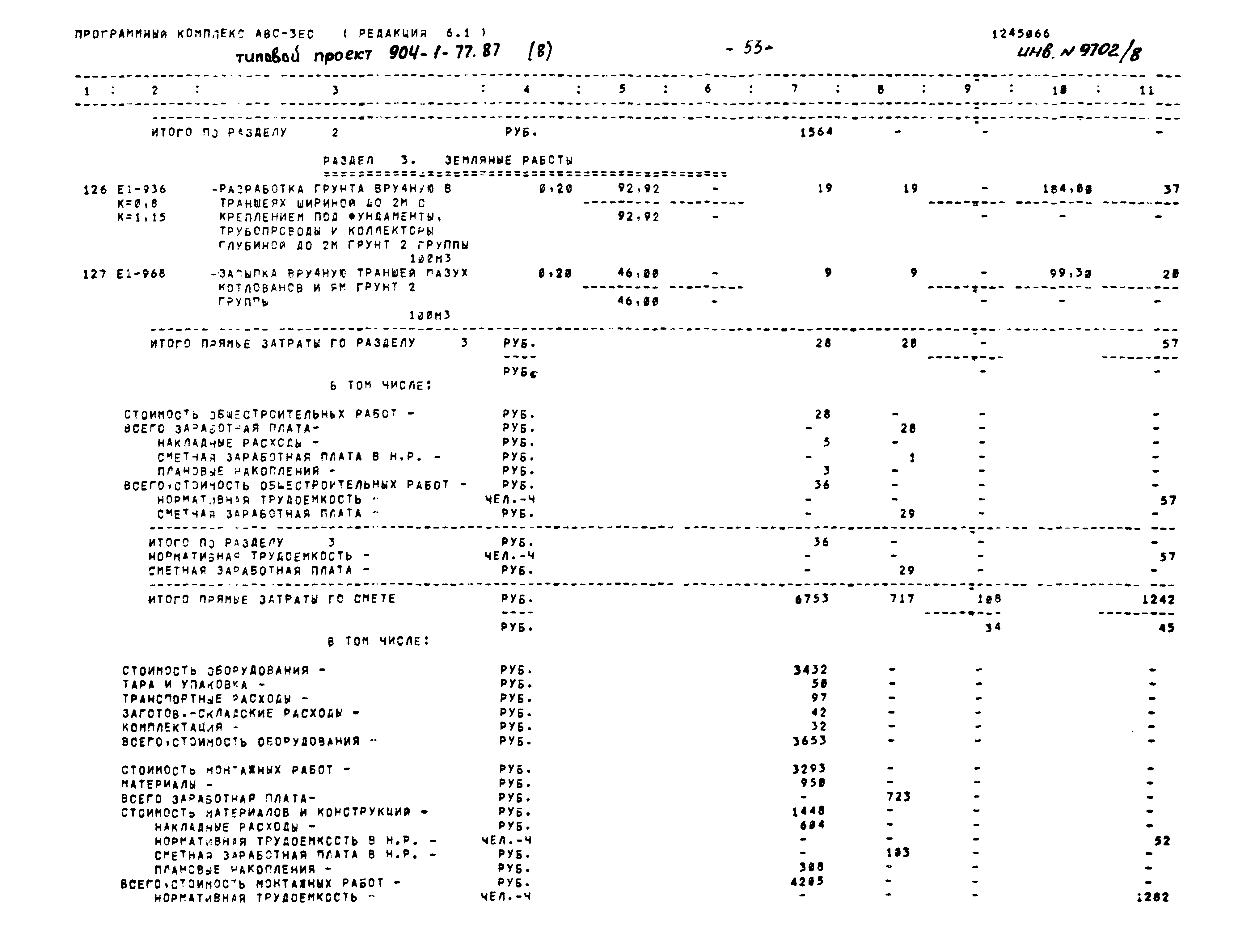 Типовой проект 904-1-77.87