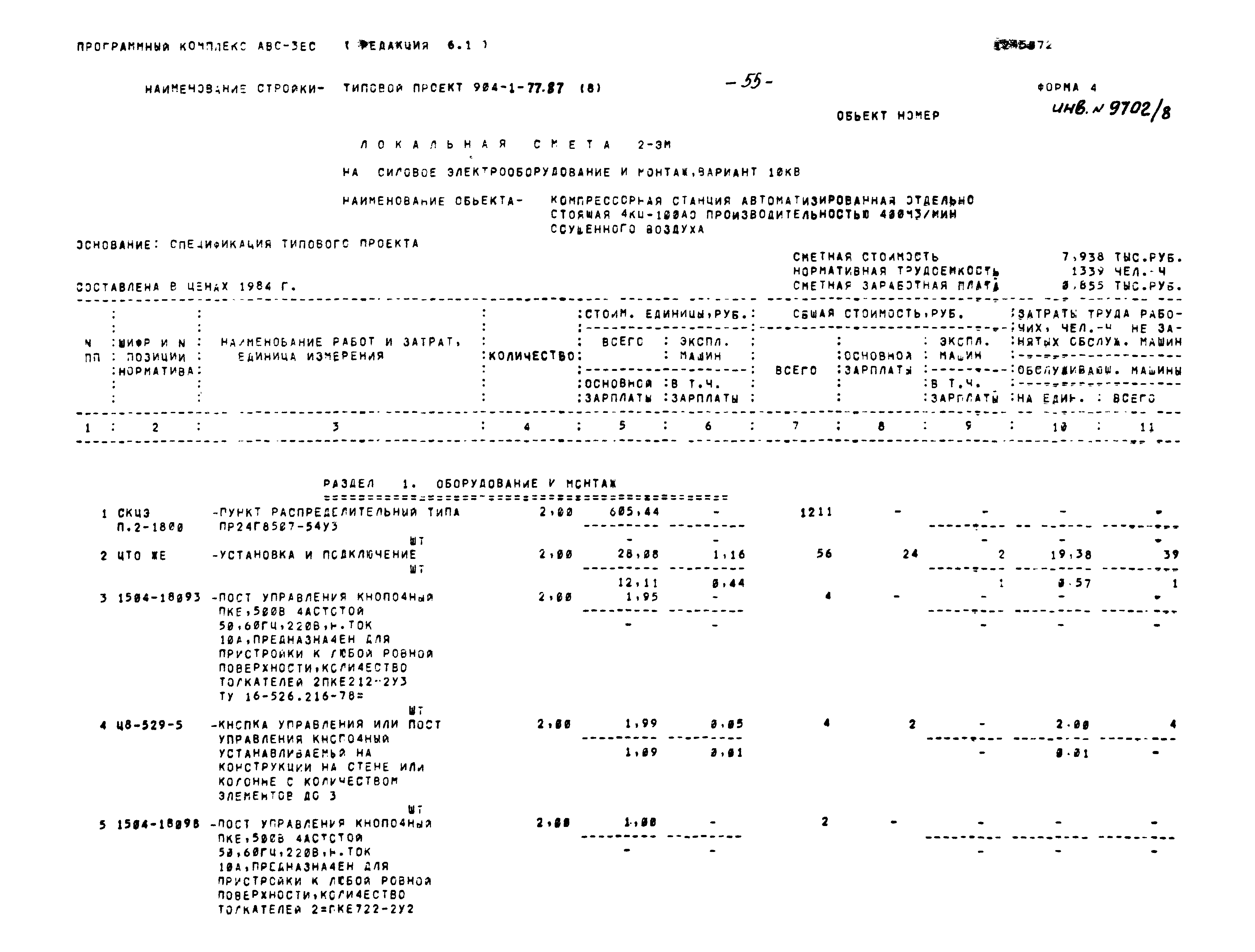 Типовой проект 904-1-77.87