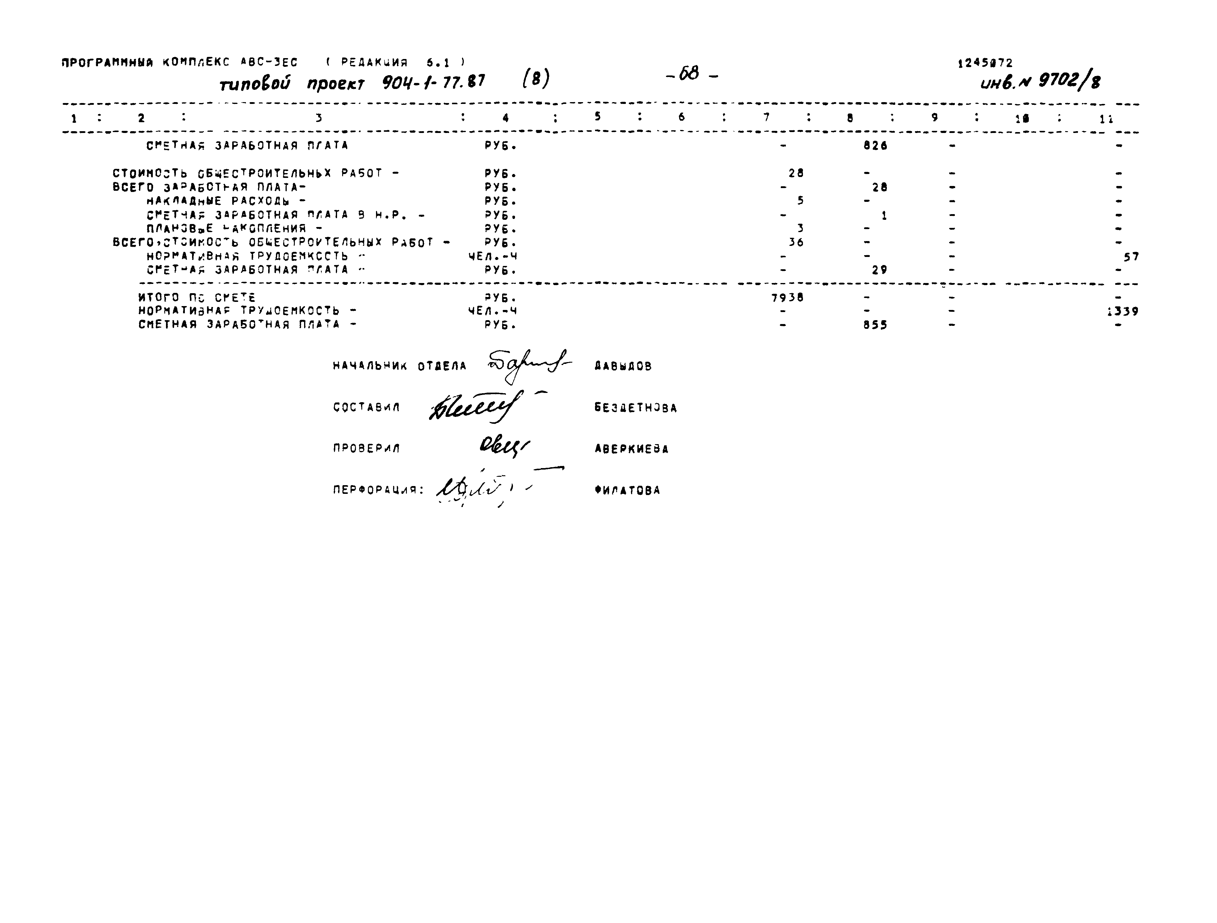 Типовой проект 904-1-77.87