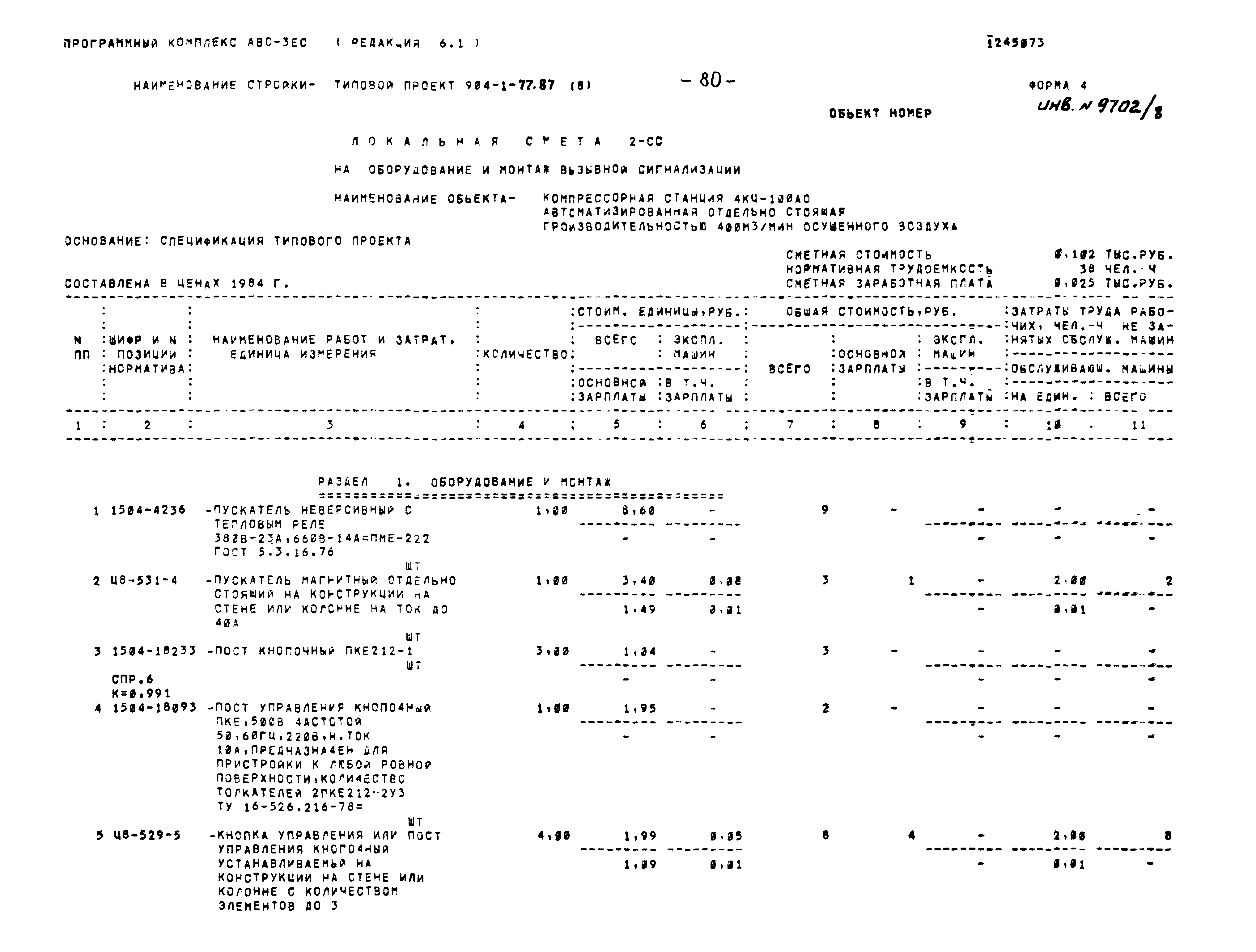 Типовой проект 904-1-77.87