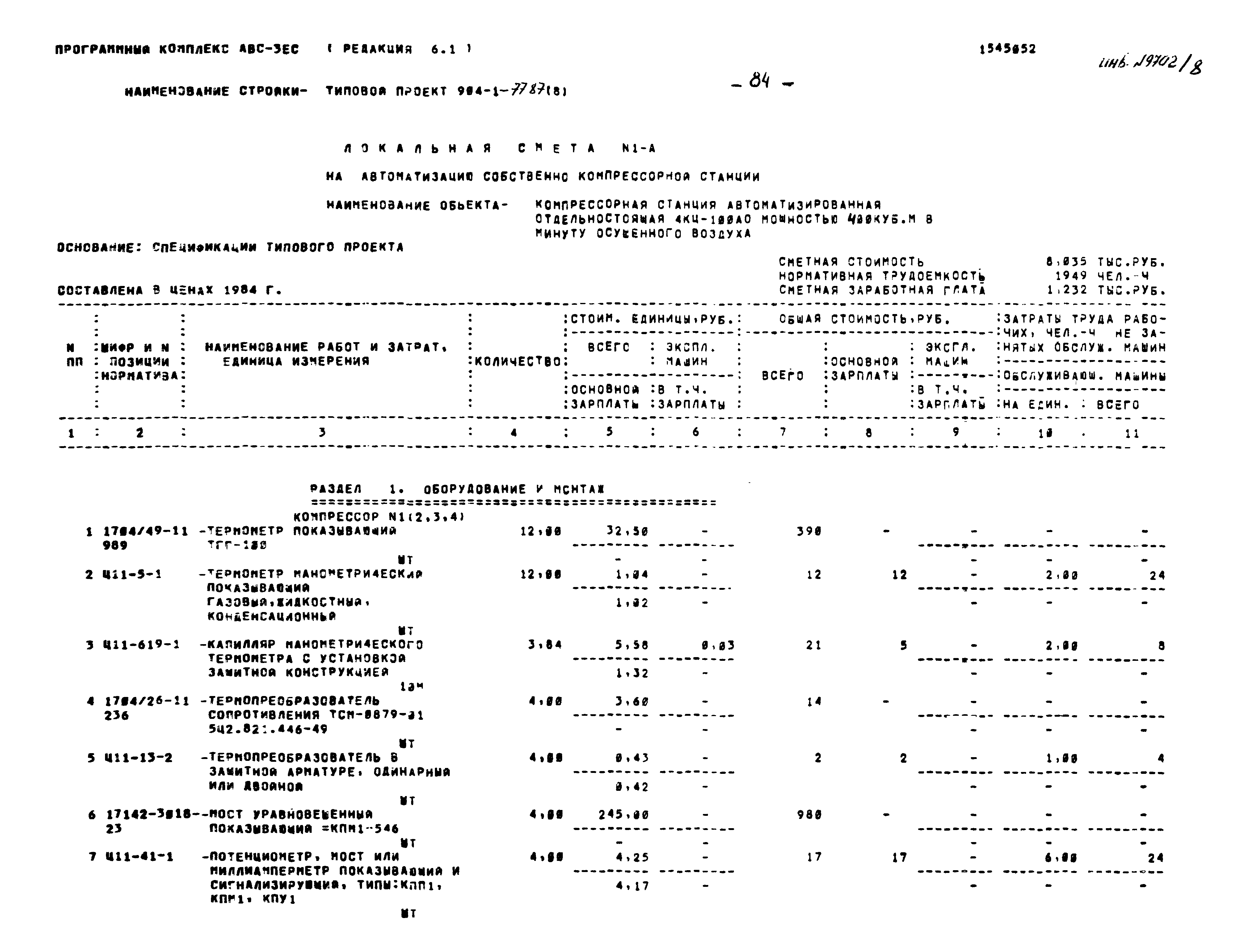 Типовой проект 904-1-77.87