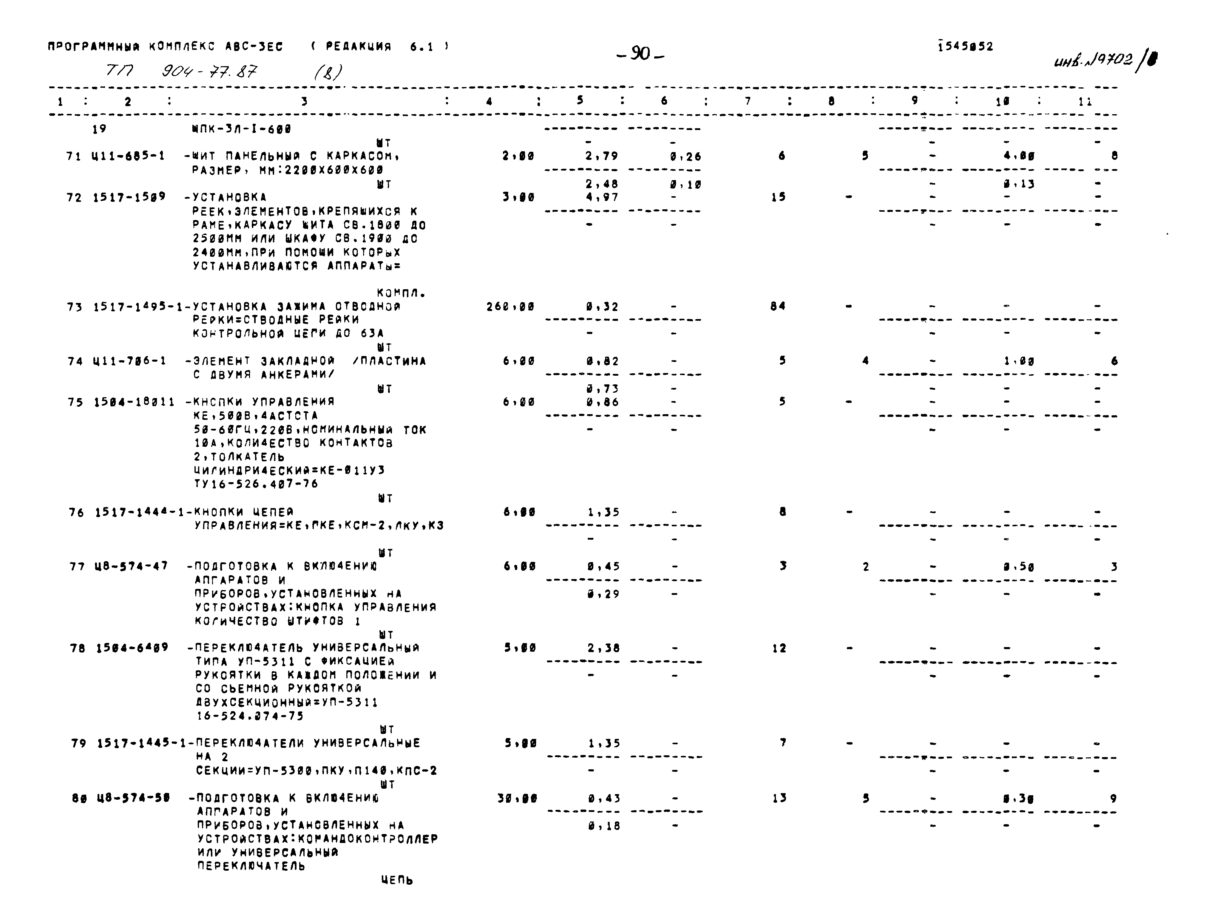 Типовой проект 904-1-77.87