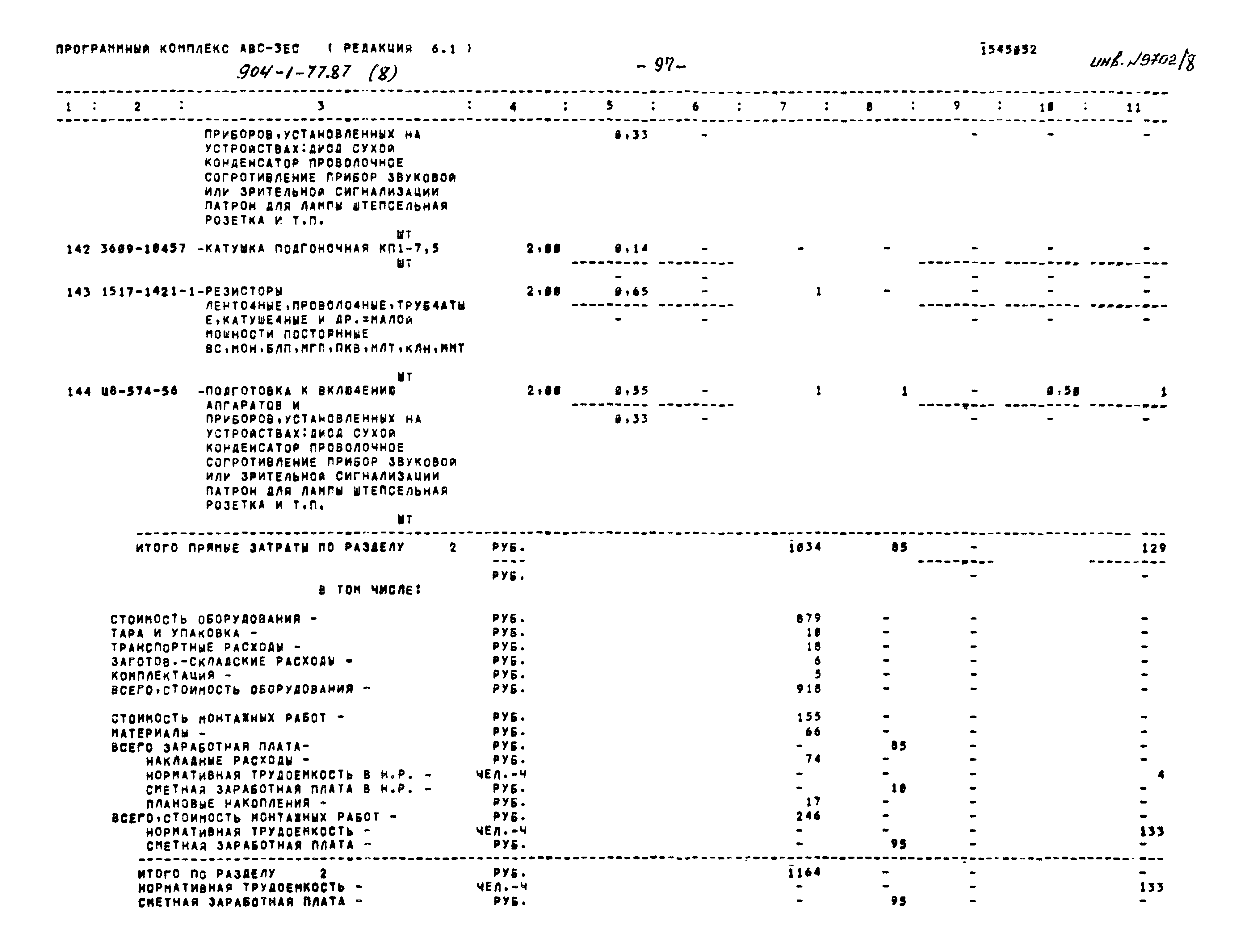Типовой проект 904-1-77.87