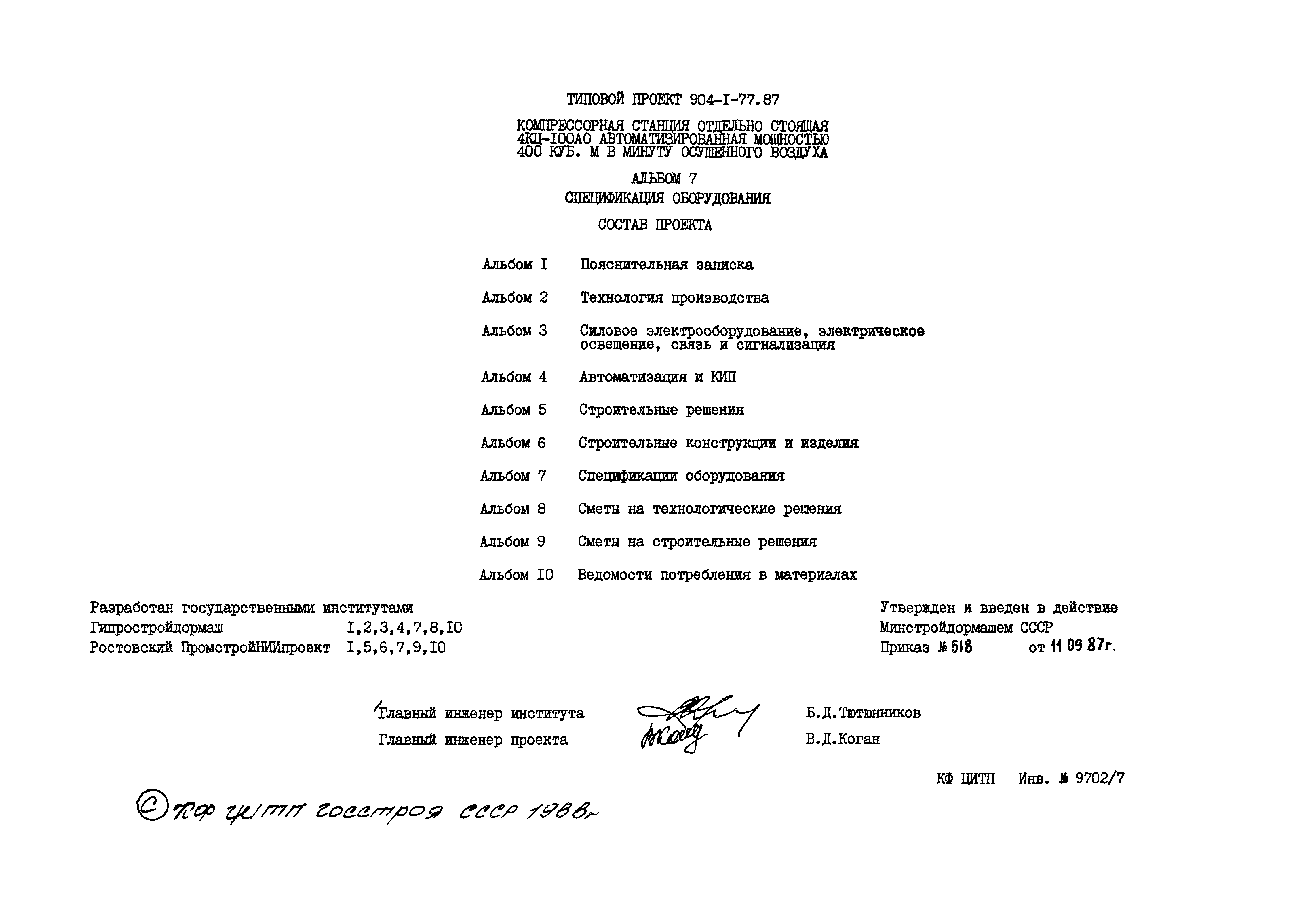 Типовой проект 904-1-77.87