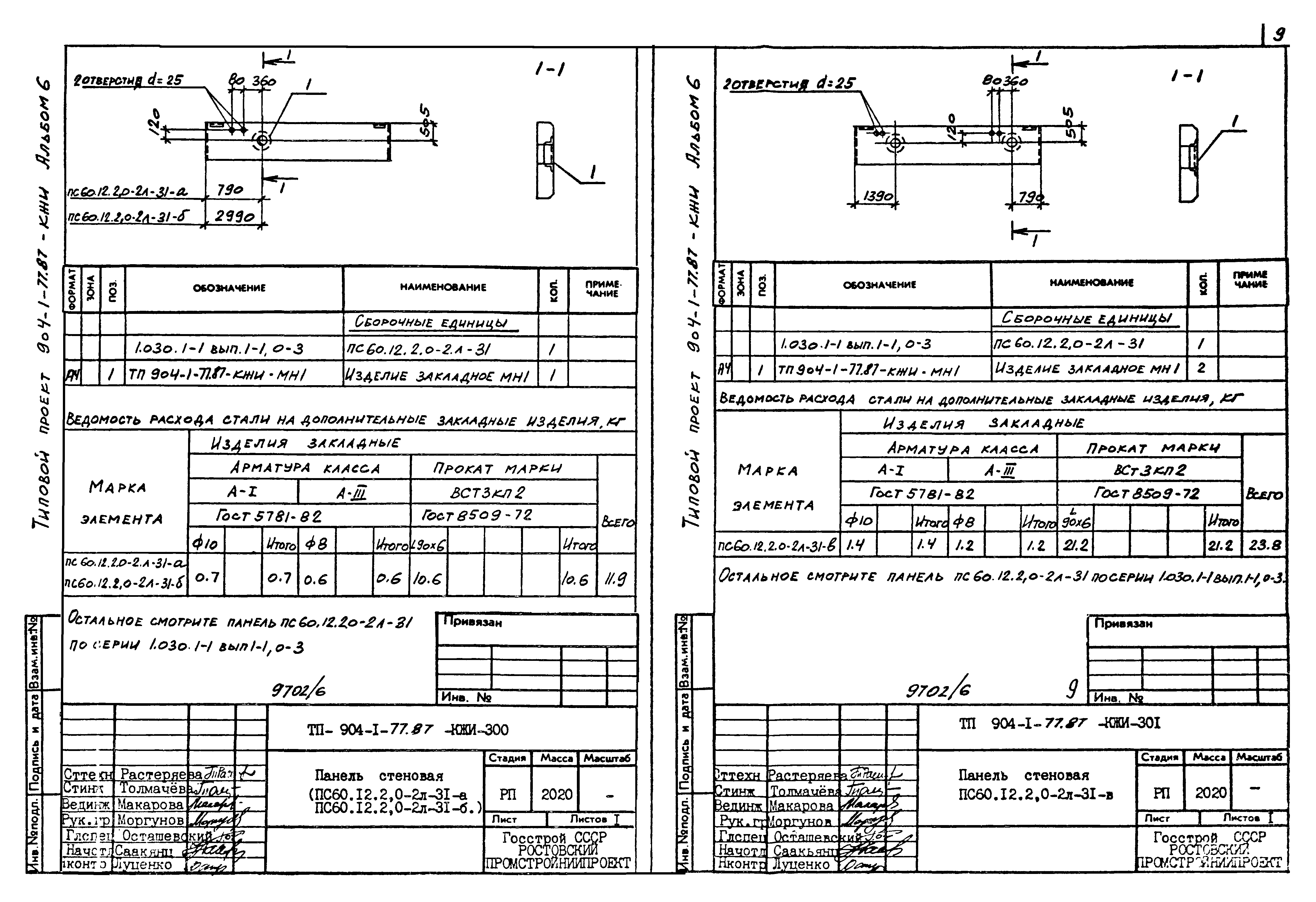 Типовой проект 904-1-77.87
