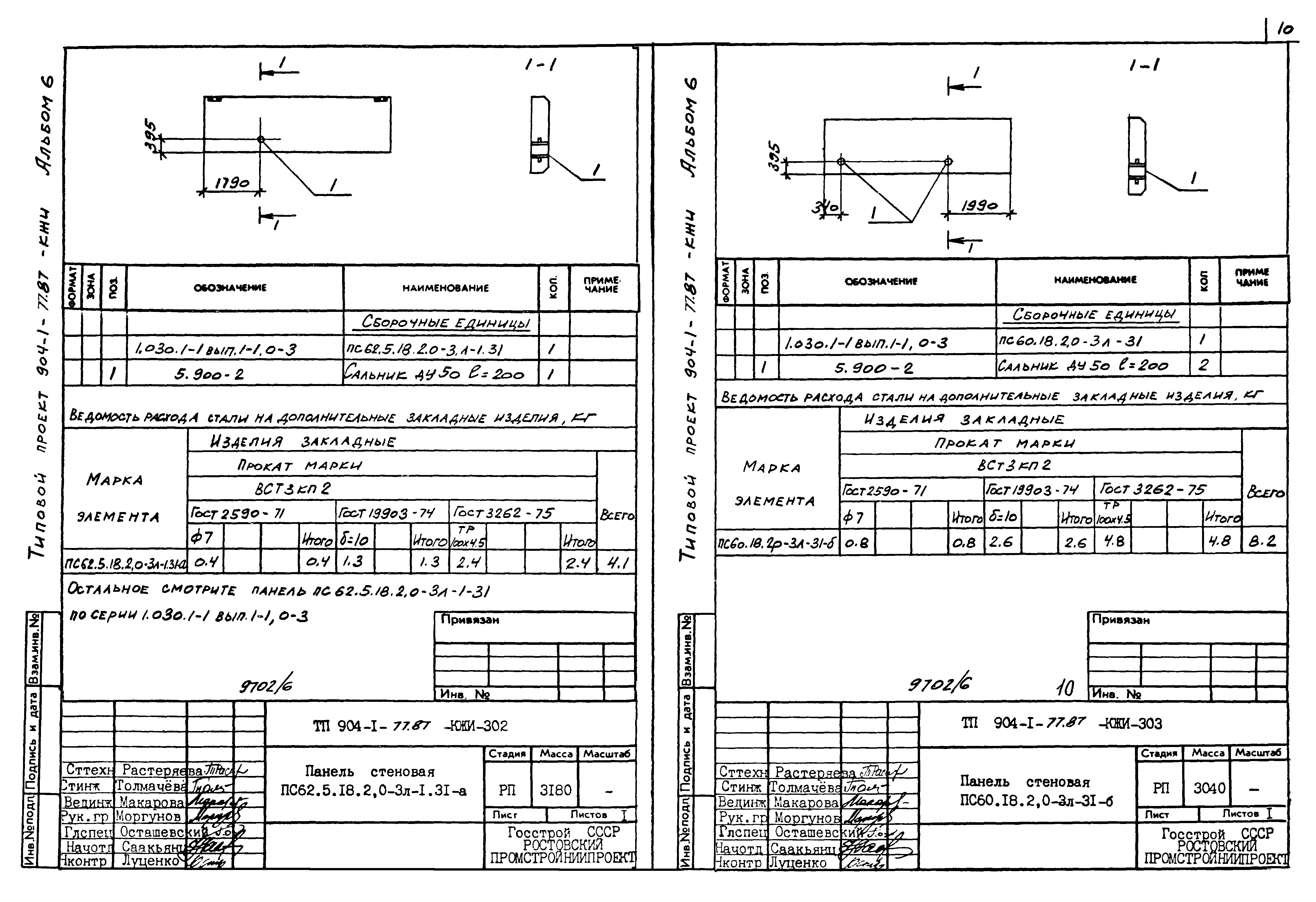 Типовой проект 904-1-77.87