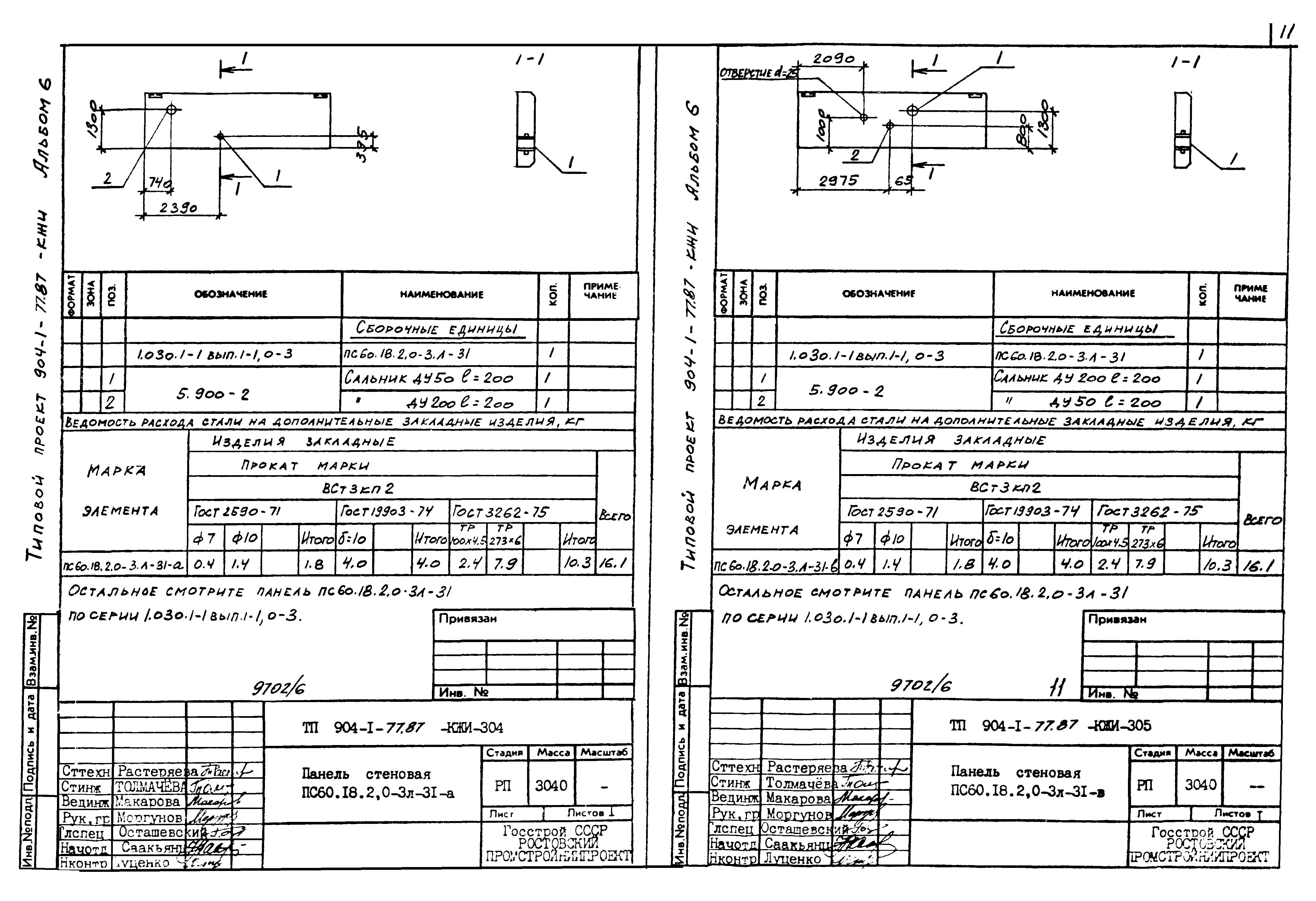Типовой проект 904-1-77.87