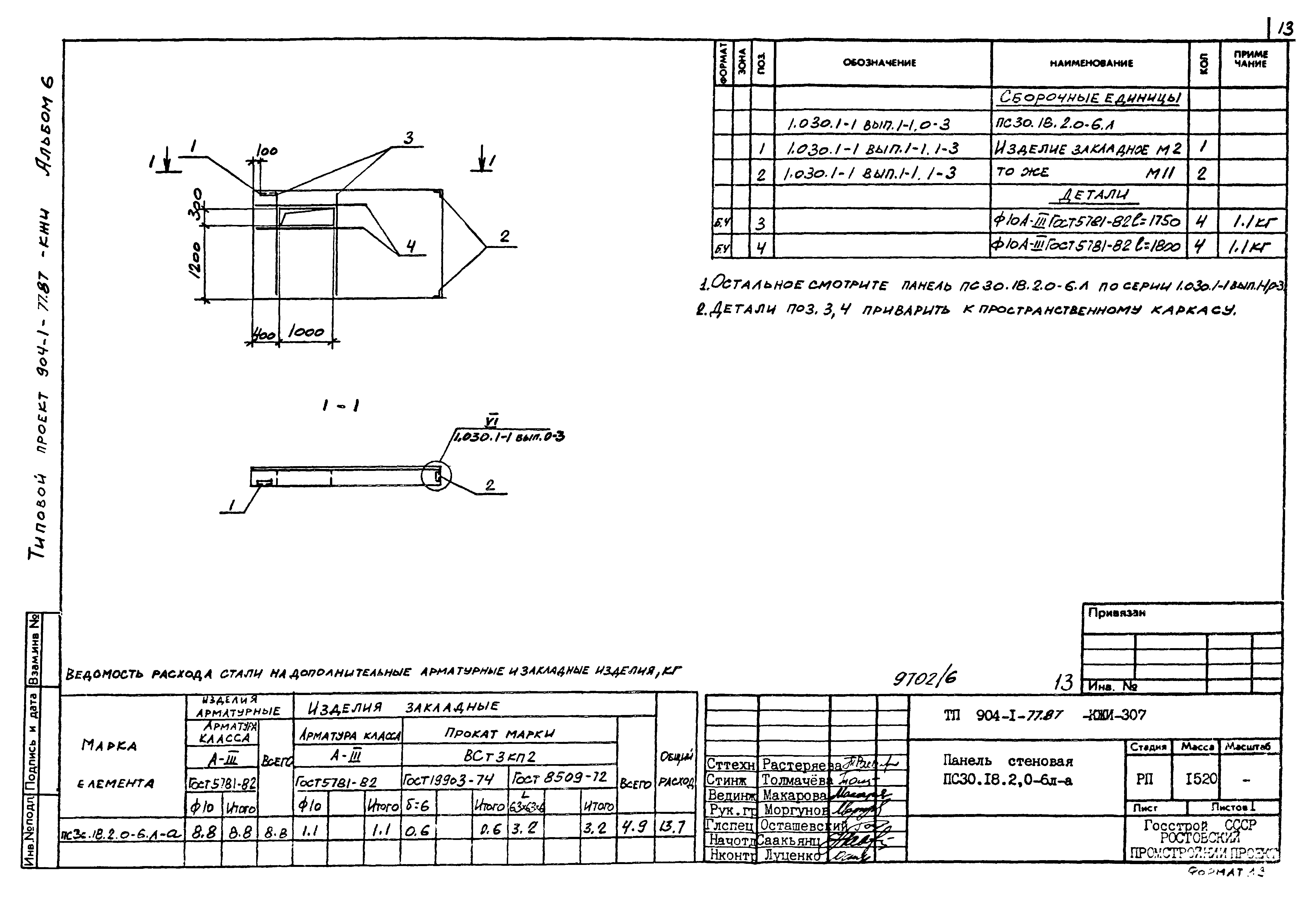 Типовой проект 904-1-77.87