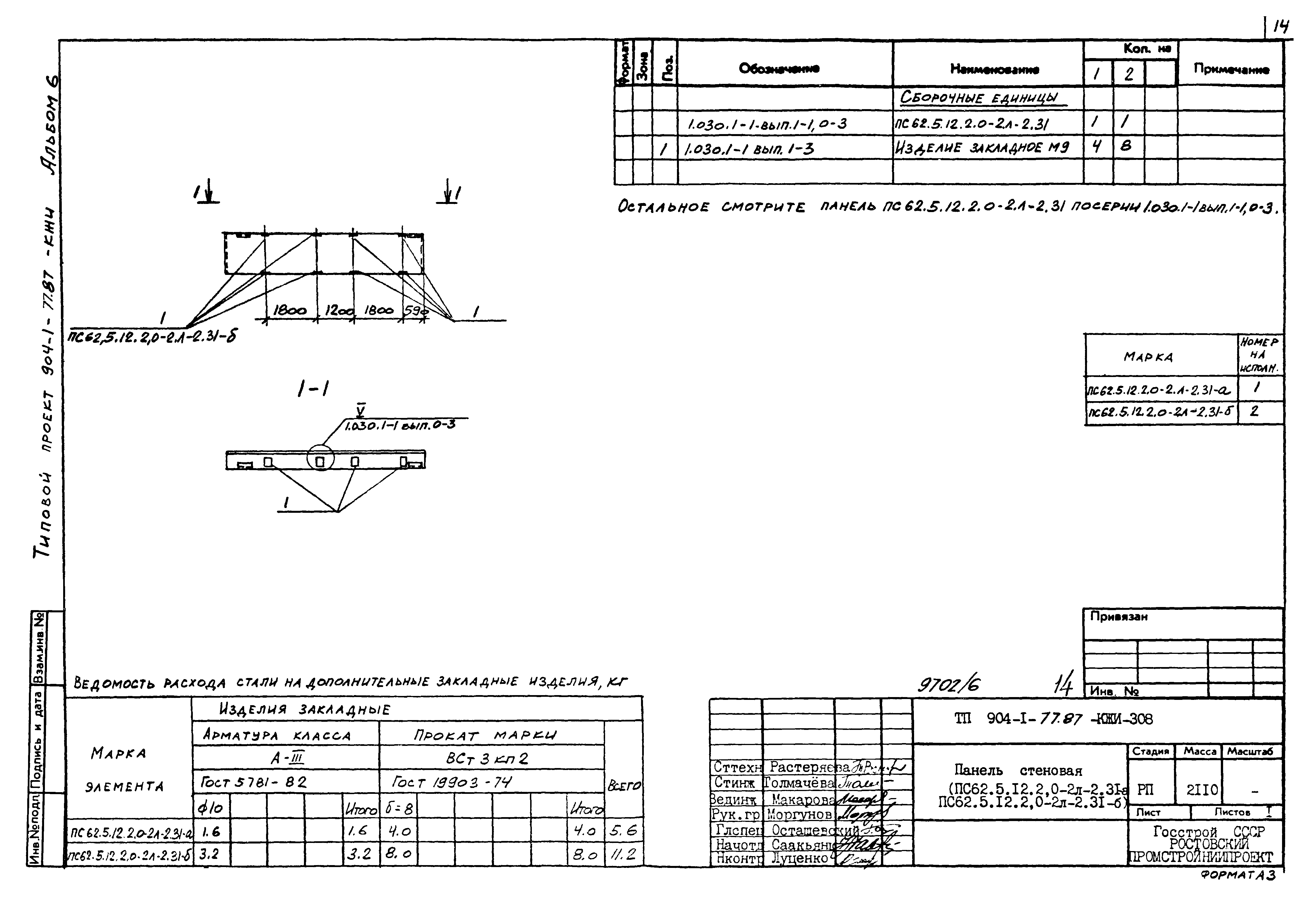 Типовой проект 904-1-77.87