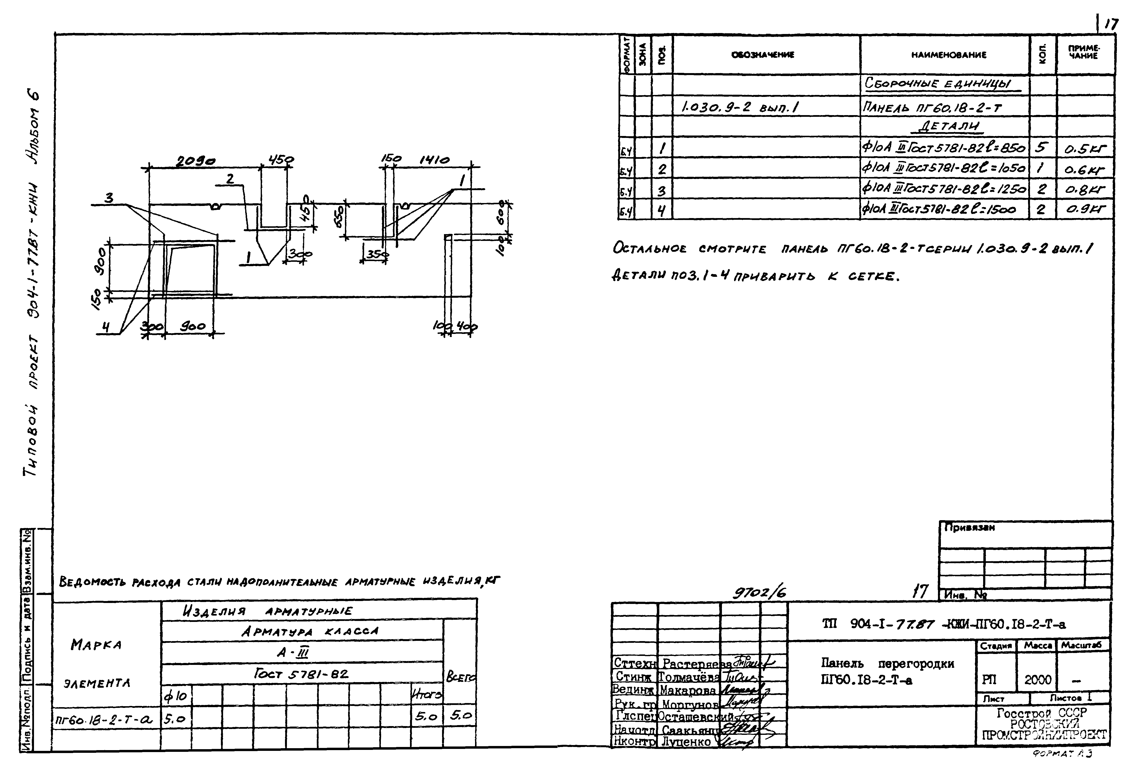 Типовой проект 904-1-77.87