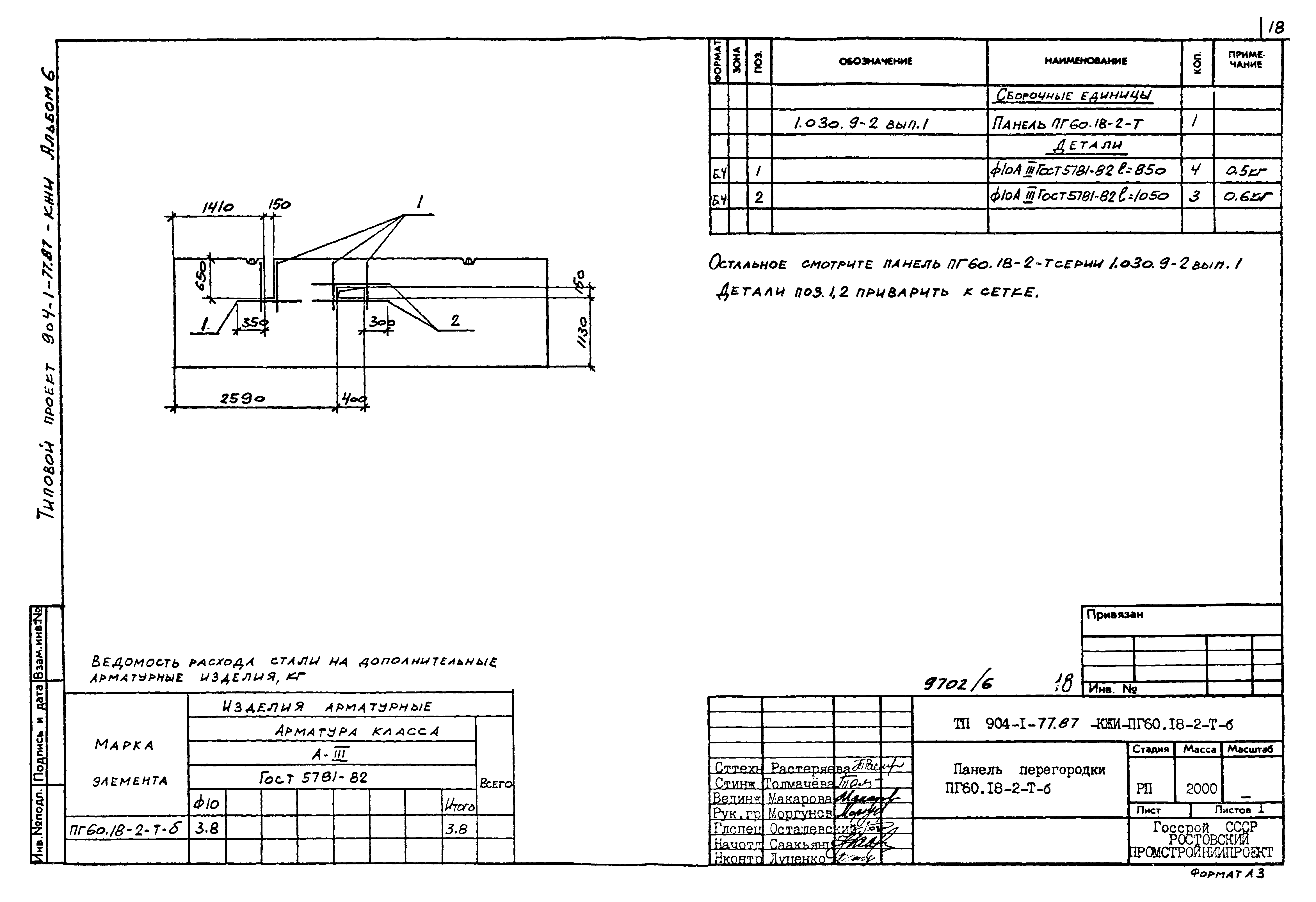 Типовой проект 904-1-77.87