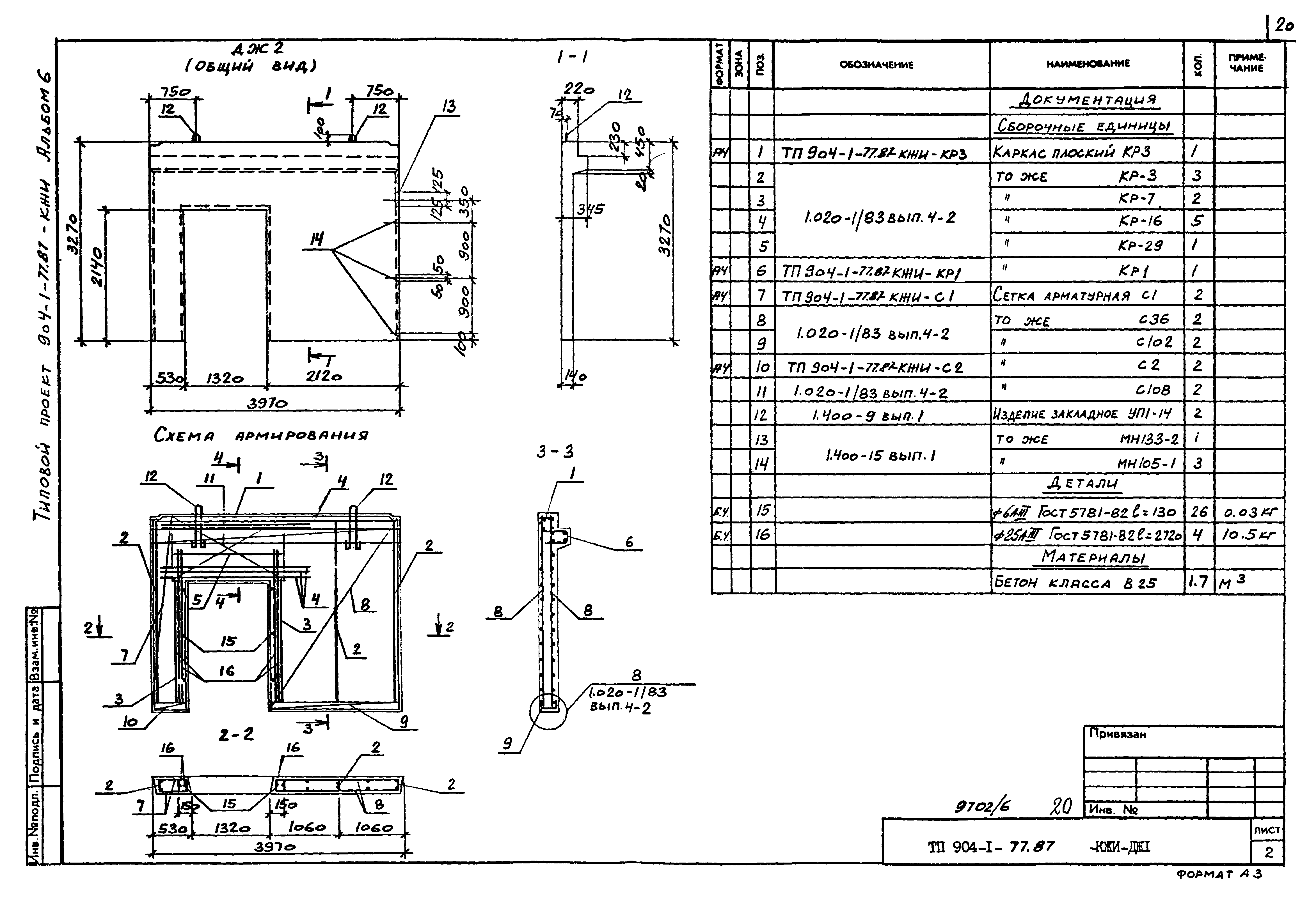 Типовой проект 904-1-77.87