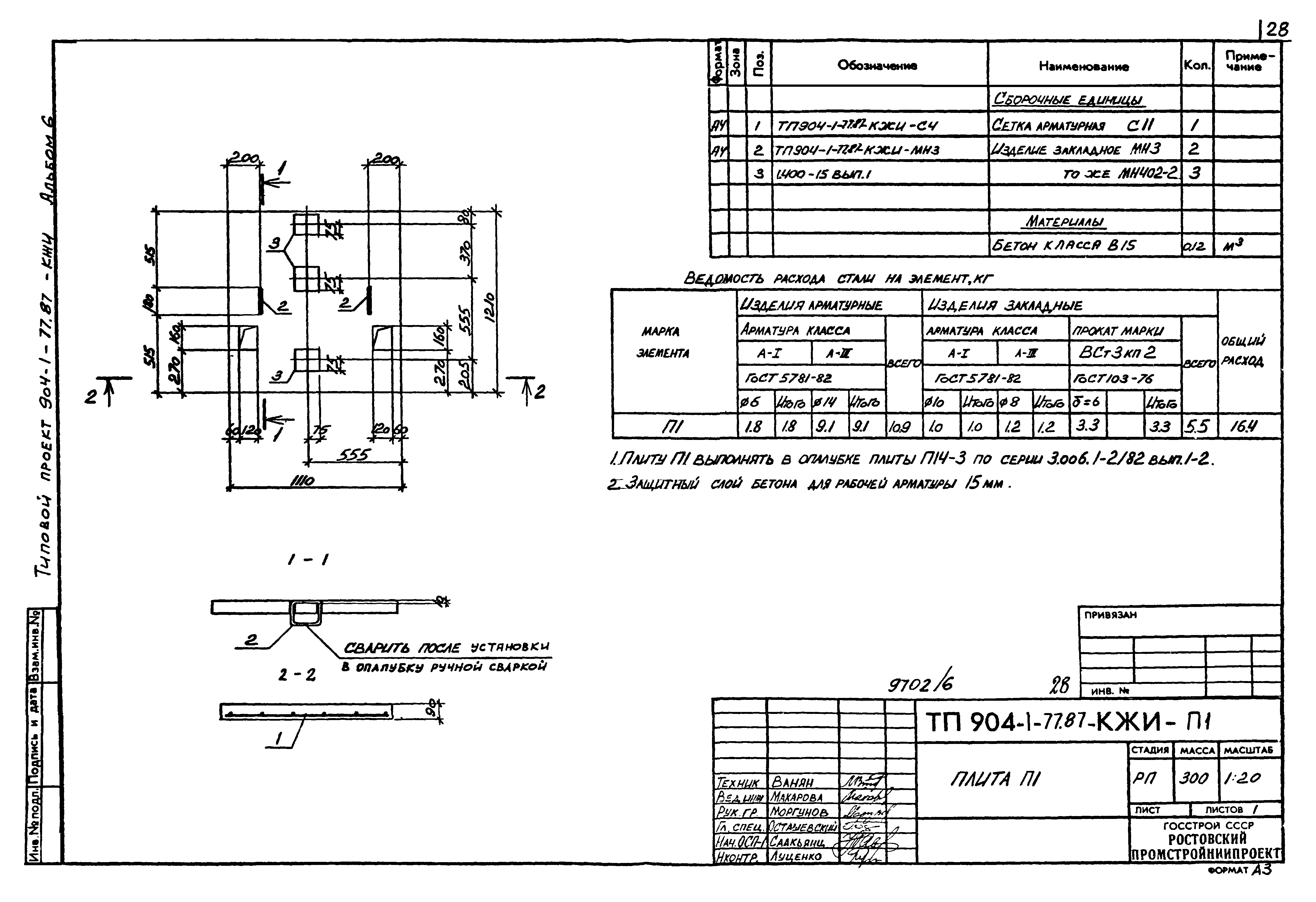 Типовой проект 904-1-77.87