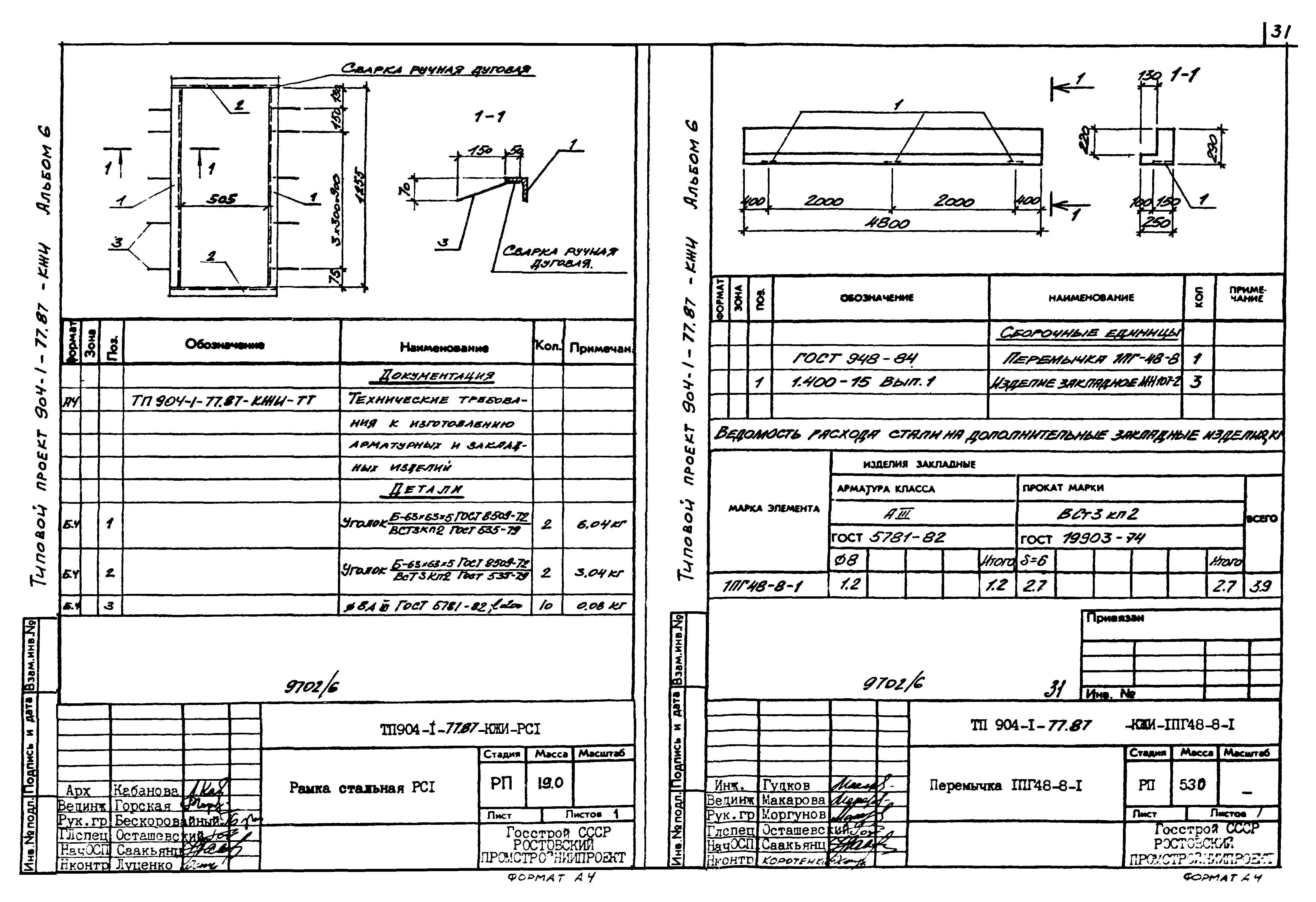 Типовой проект 904-1-77.87