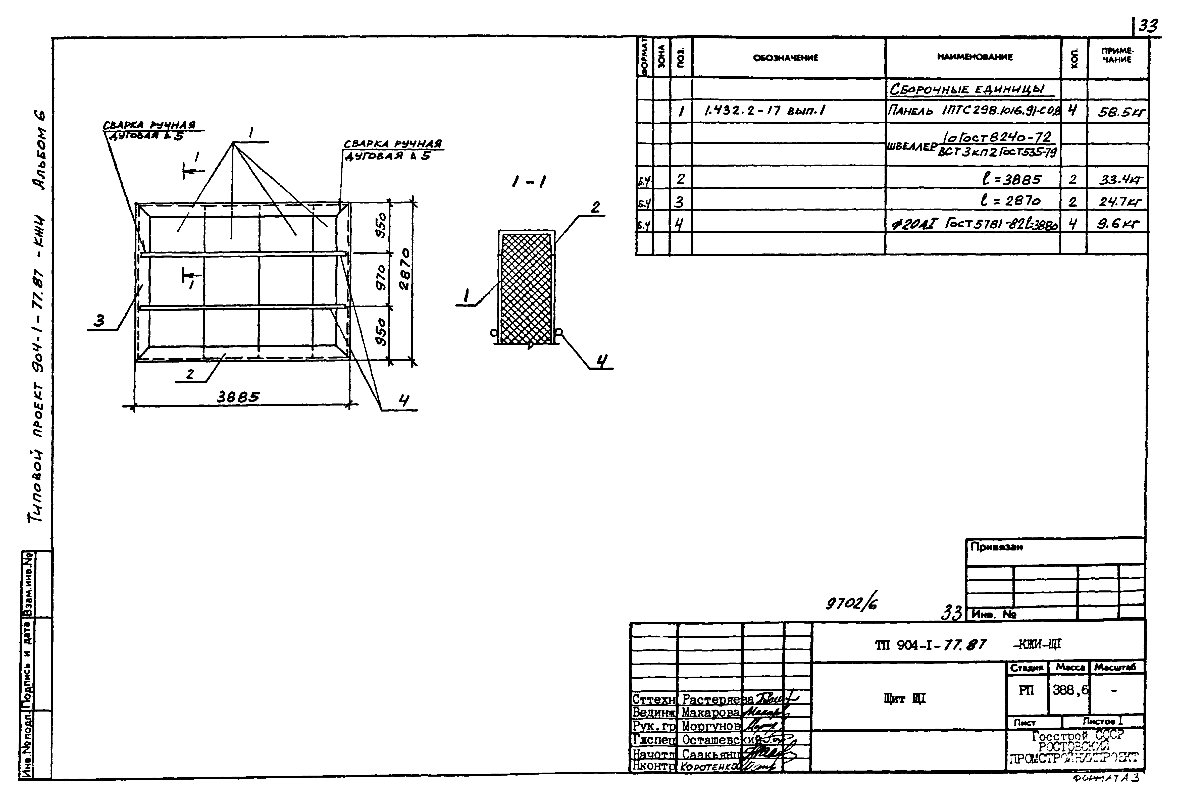 Типовой проект 904-1-77.87