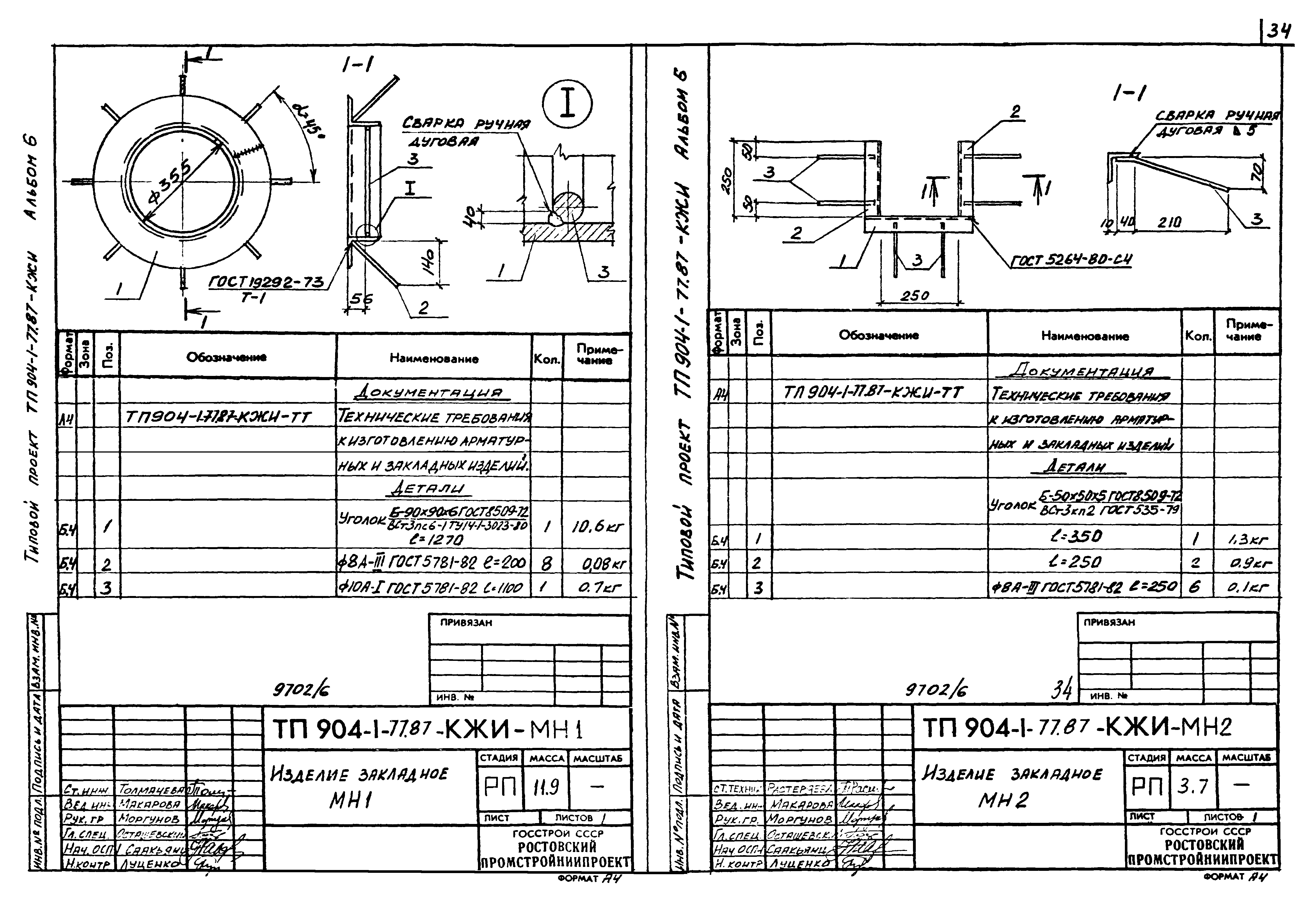 Типовой проект 904-1-77.87