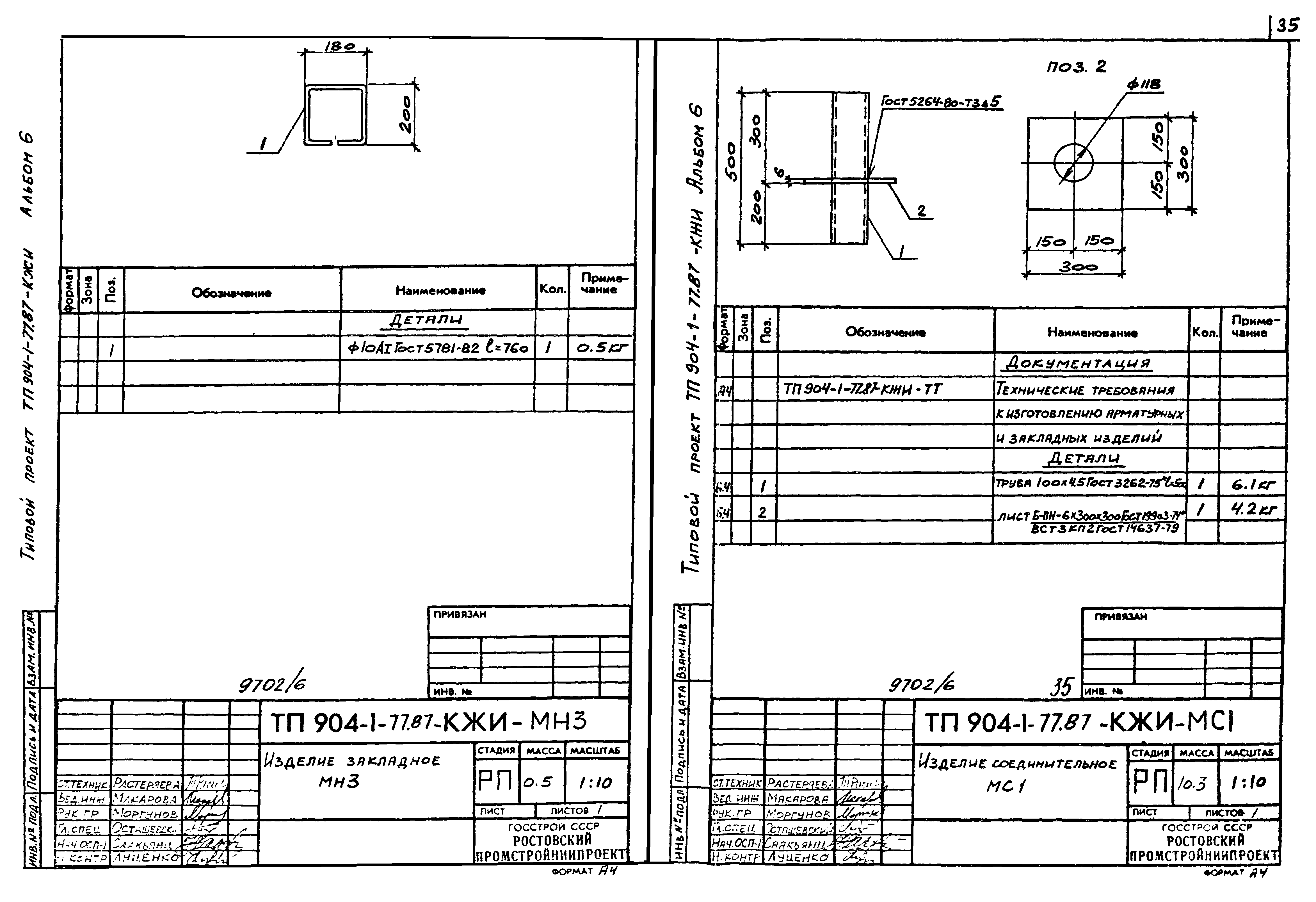 Типовой проект 904-1-77.87