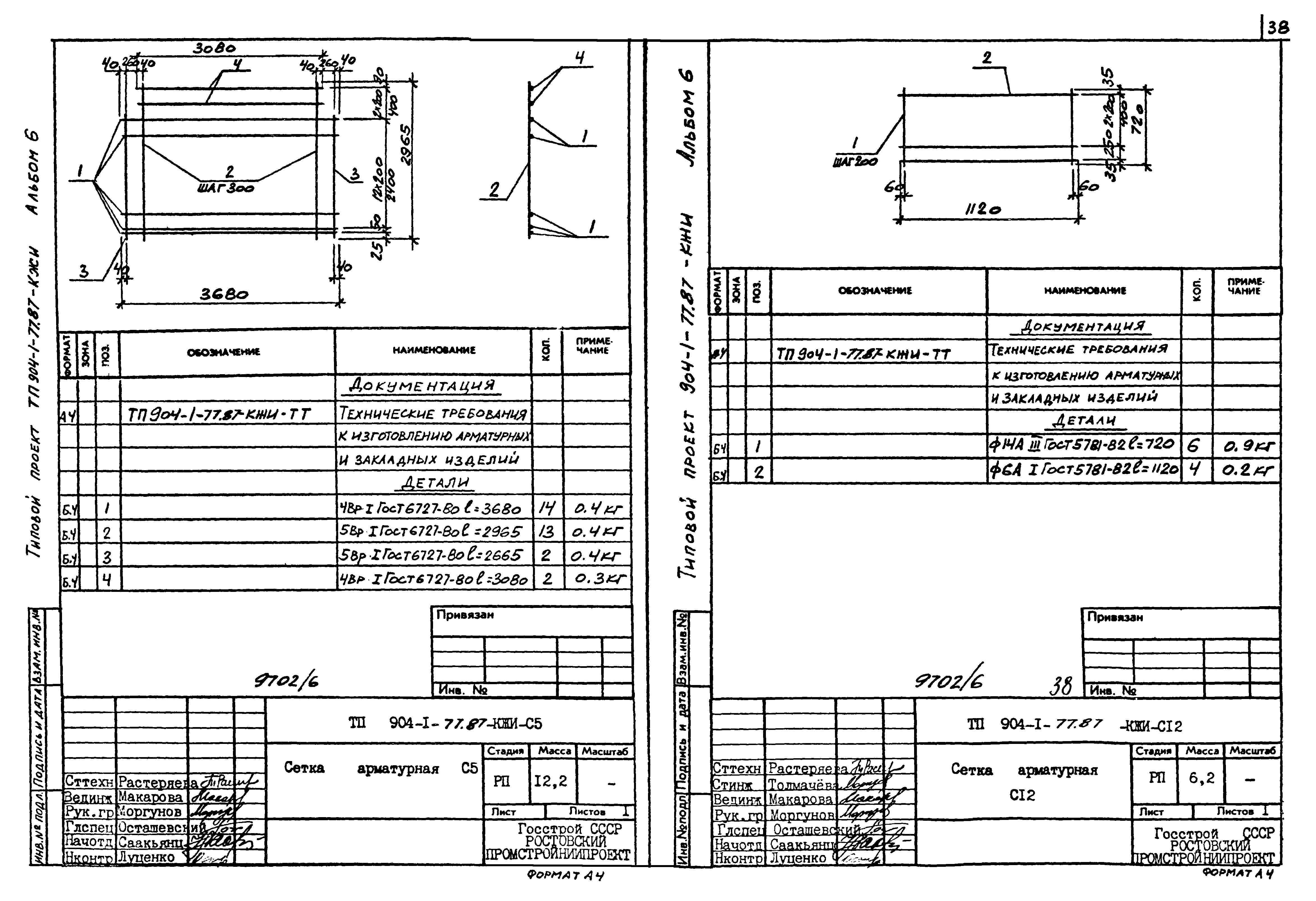 Типовой проект 904-1-77.87