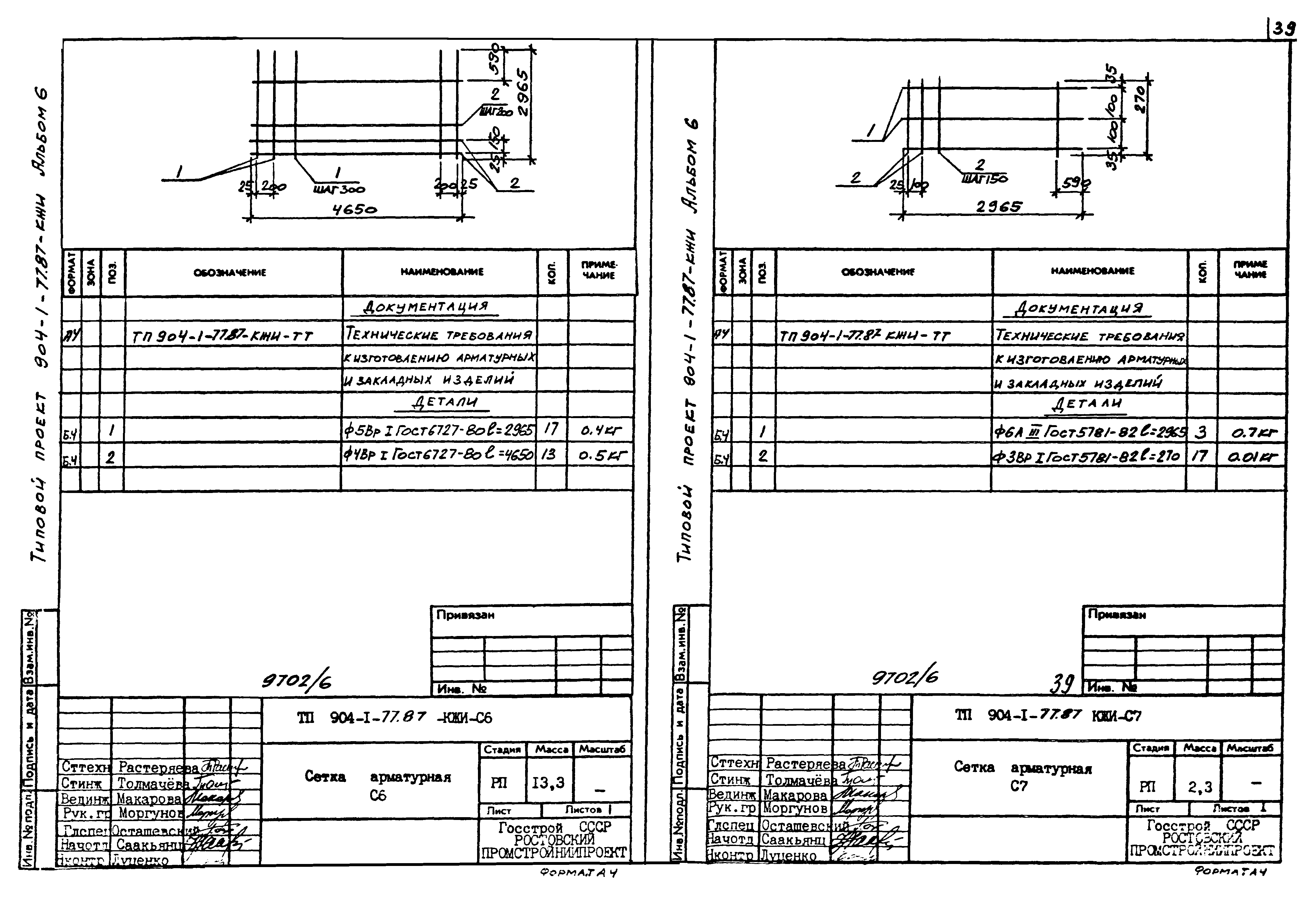 Типовой проект 904-1-77.87