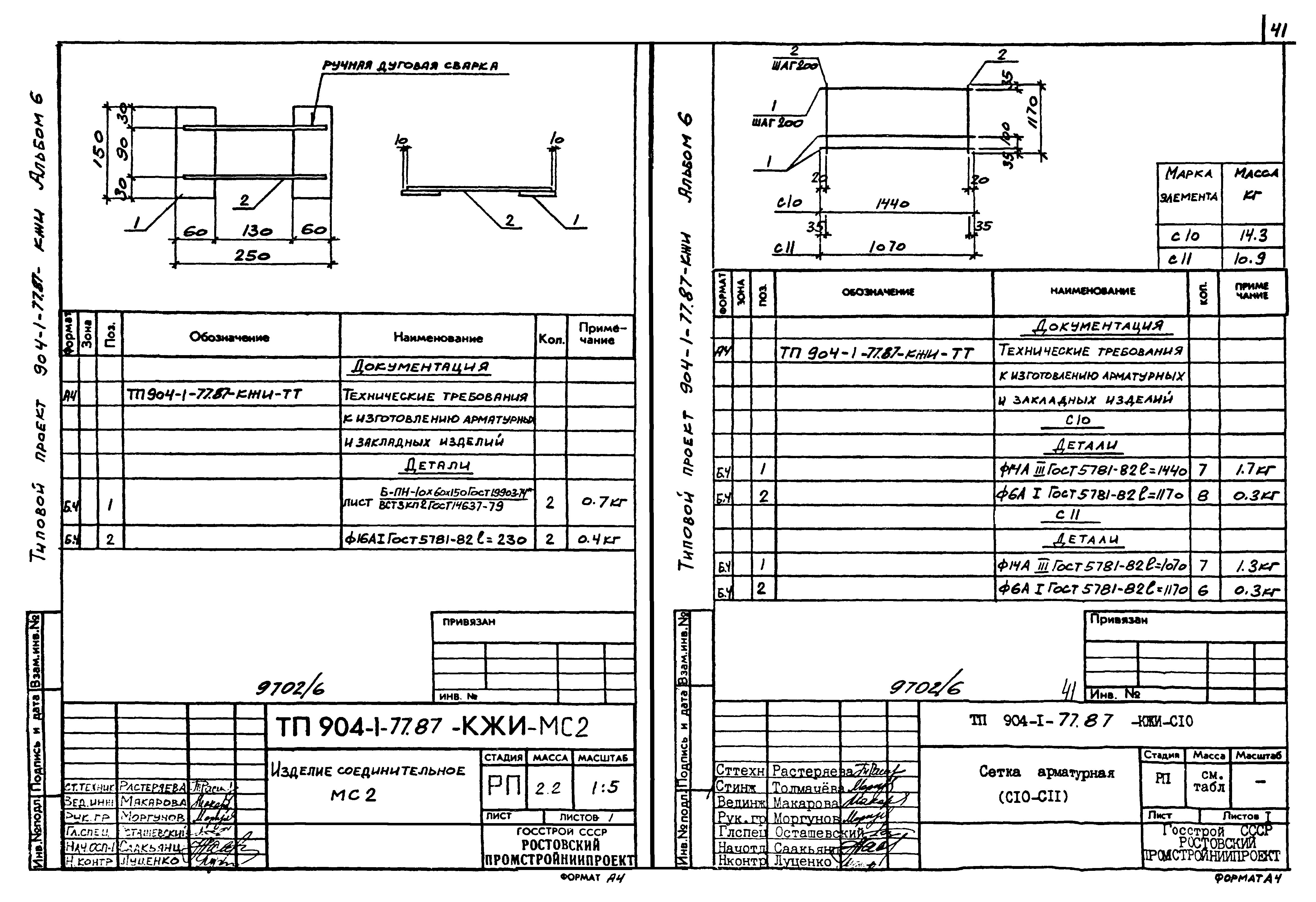 Типовой проект 904-1-77.87