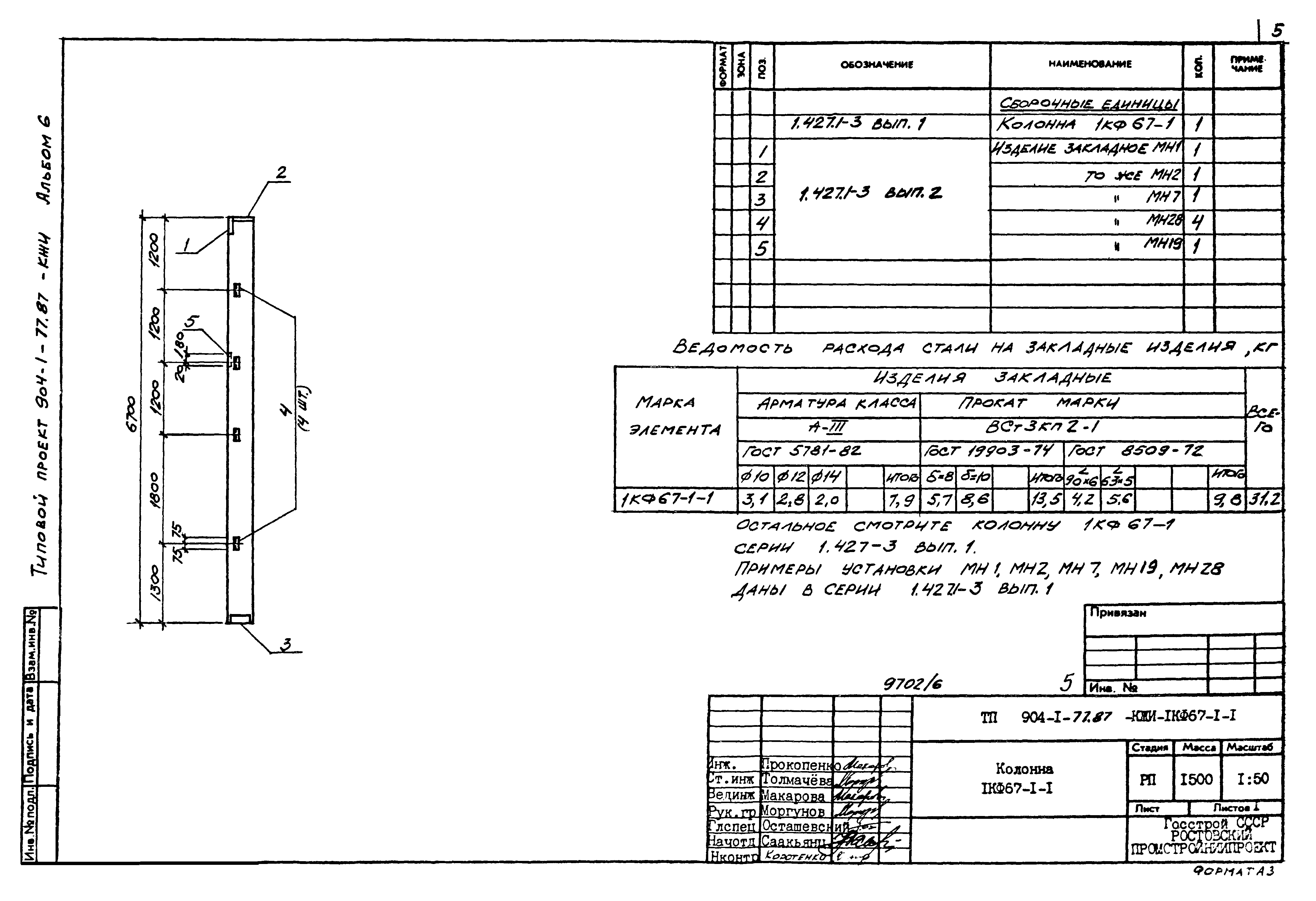 Типовой проект 904-1-77.87
