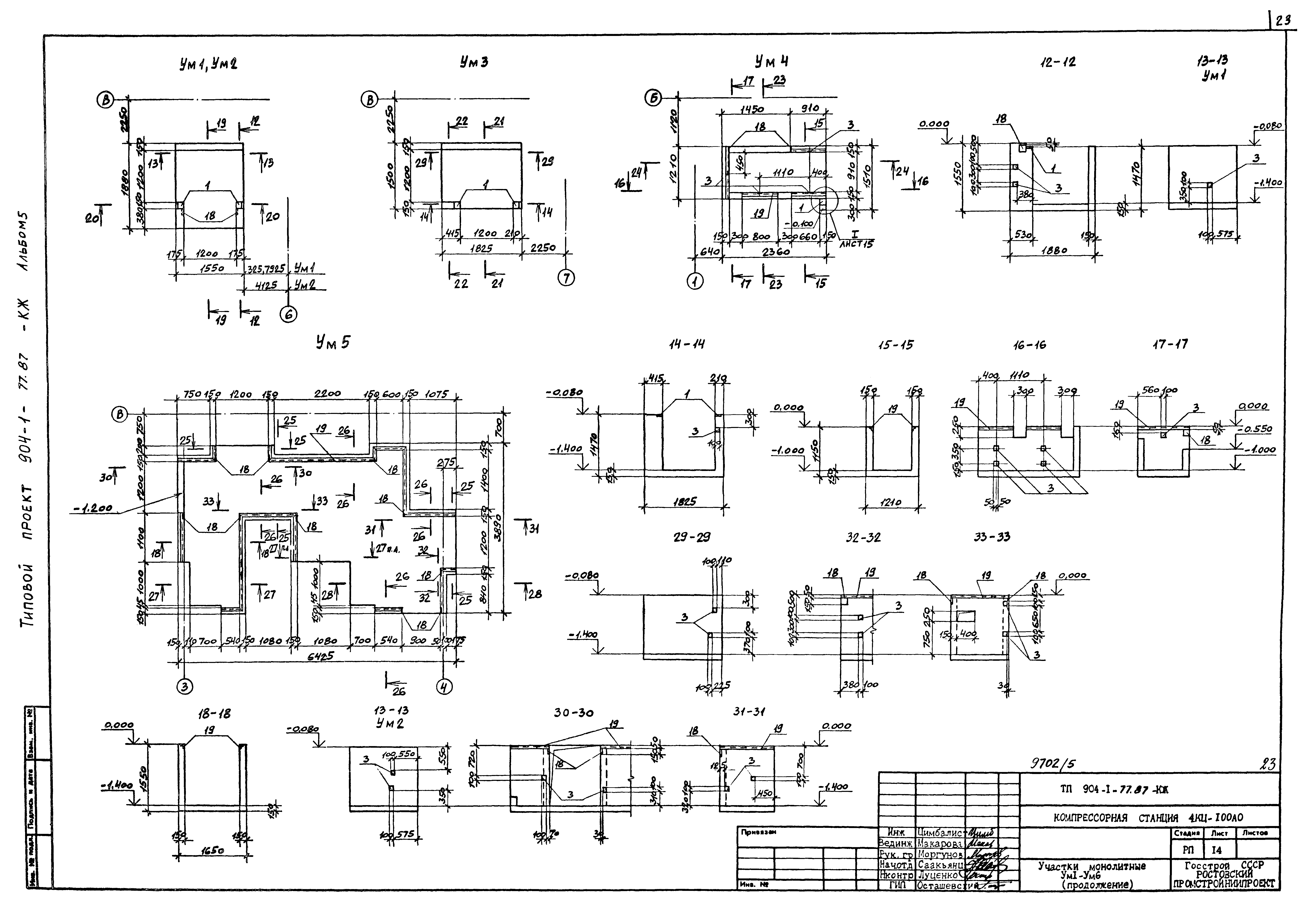 Типовой проект 904-1-77.87