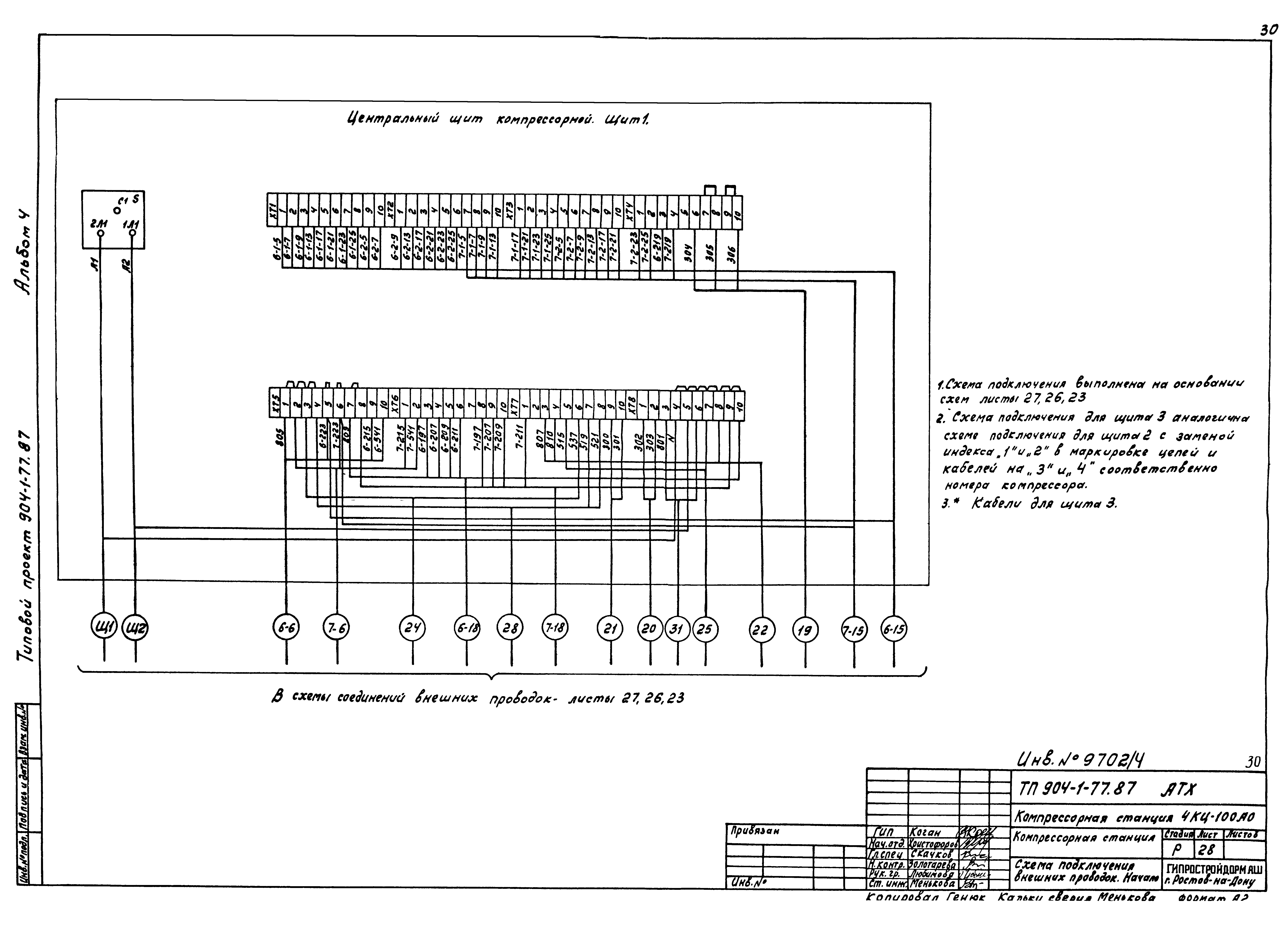 Типовой проект 904-1-77.87