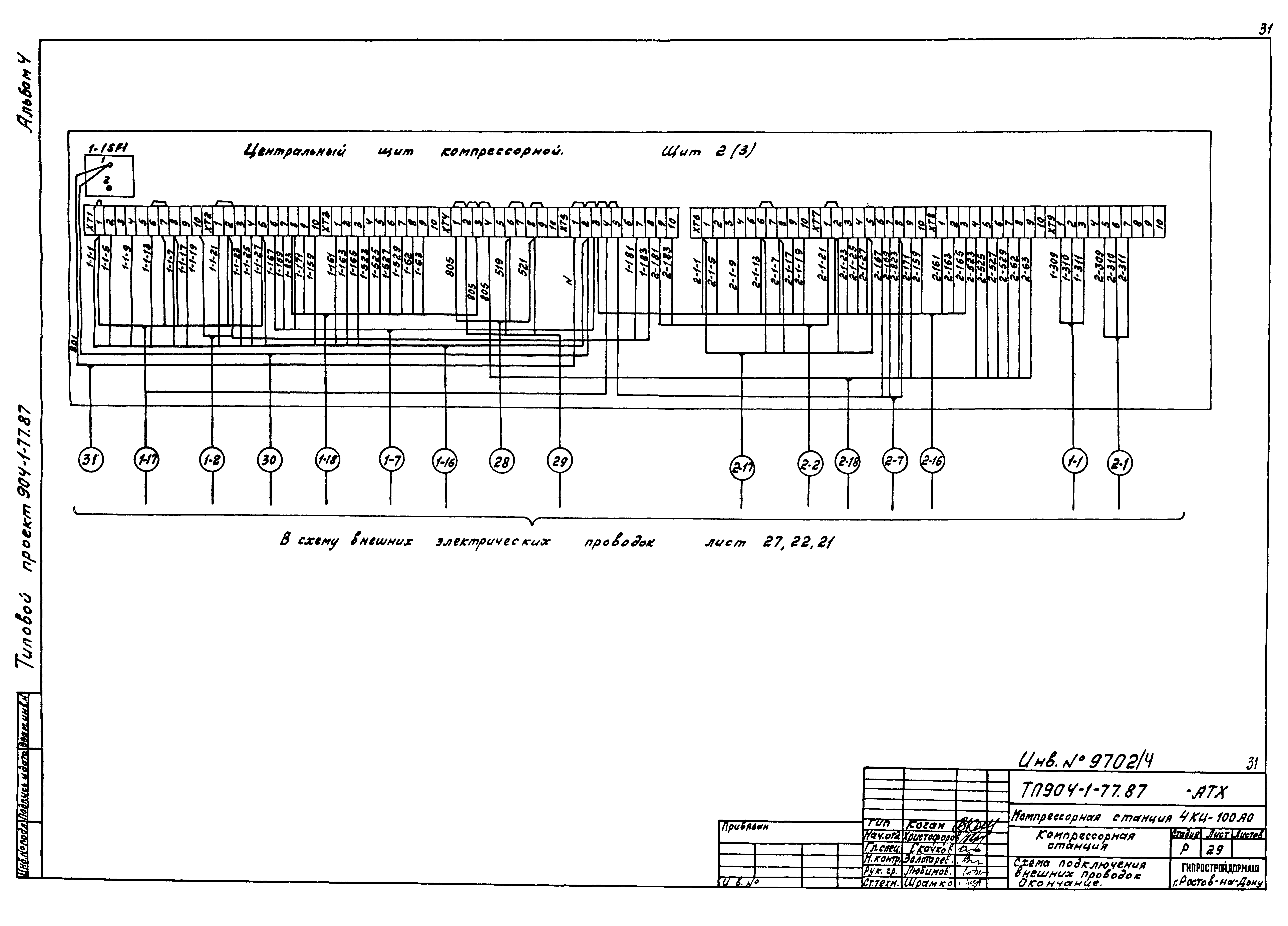 Типовой проект 904-1-77.87