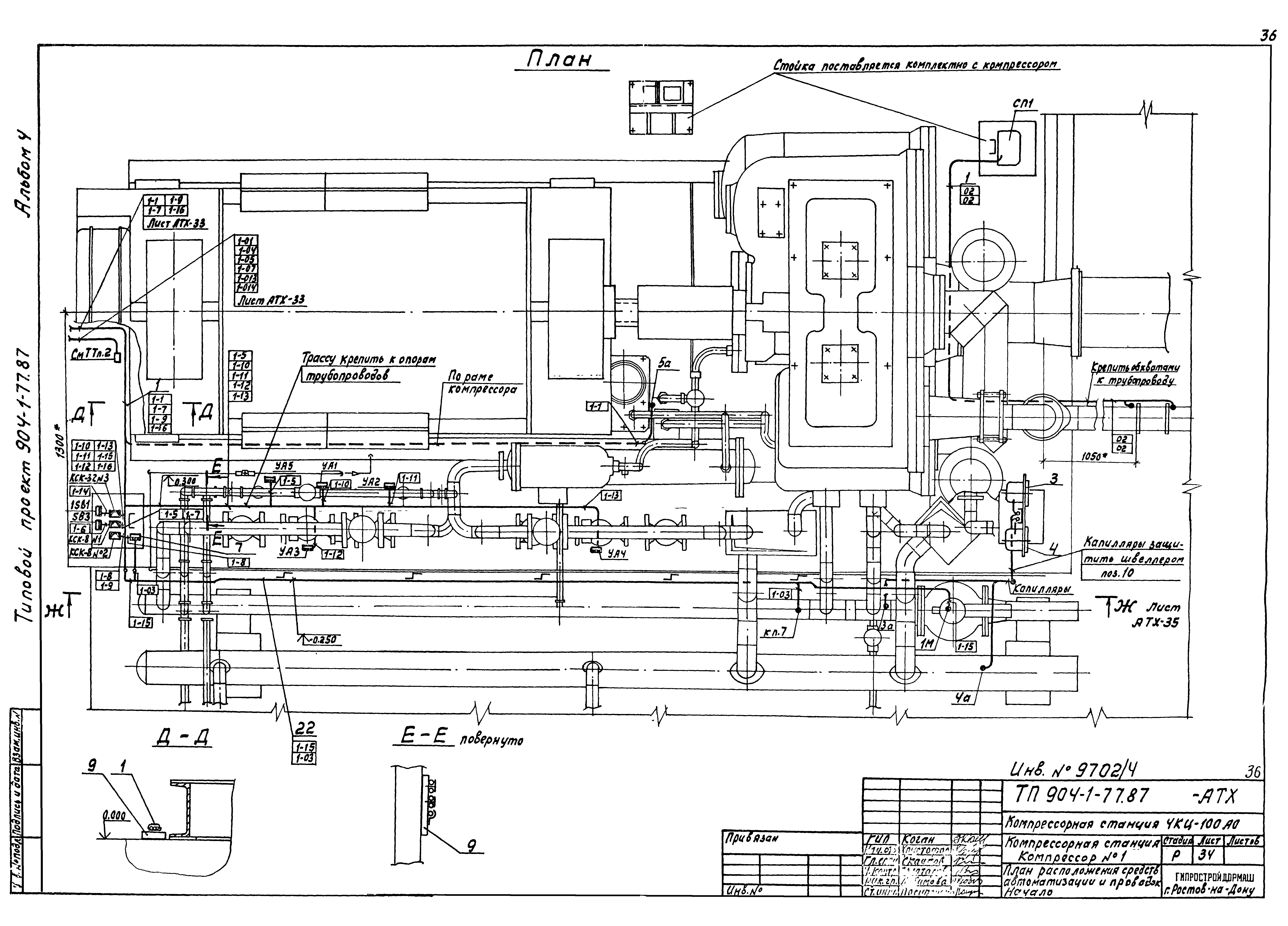 Типовой проект 904-1-77.87