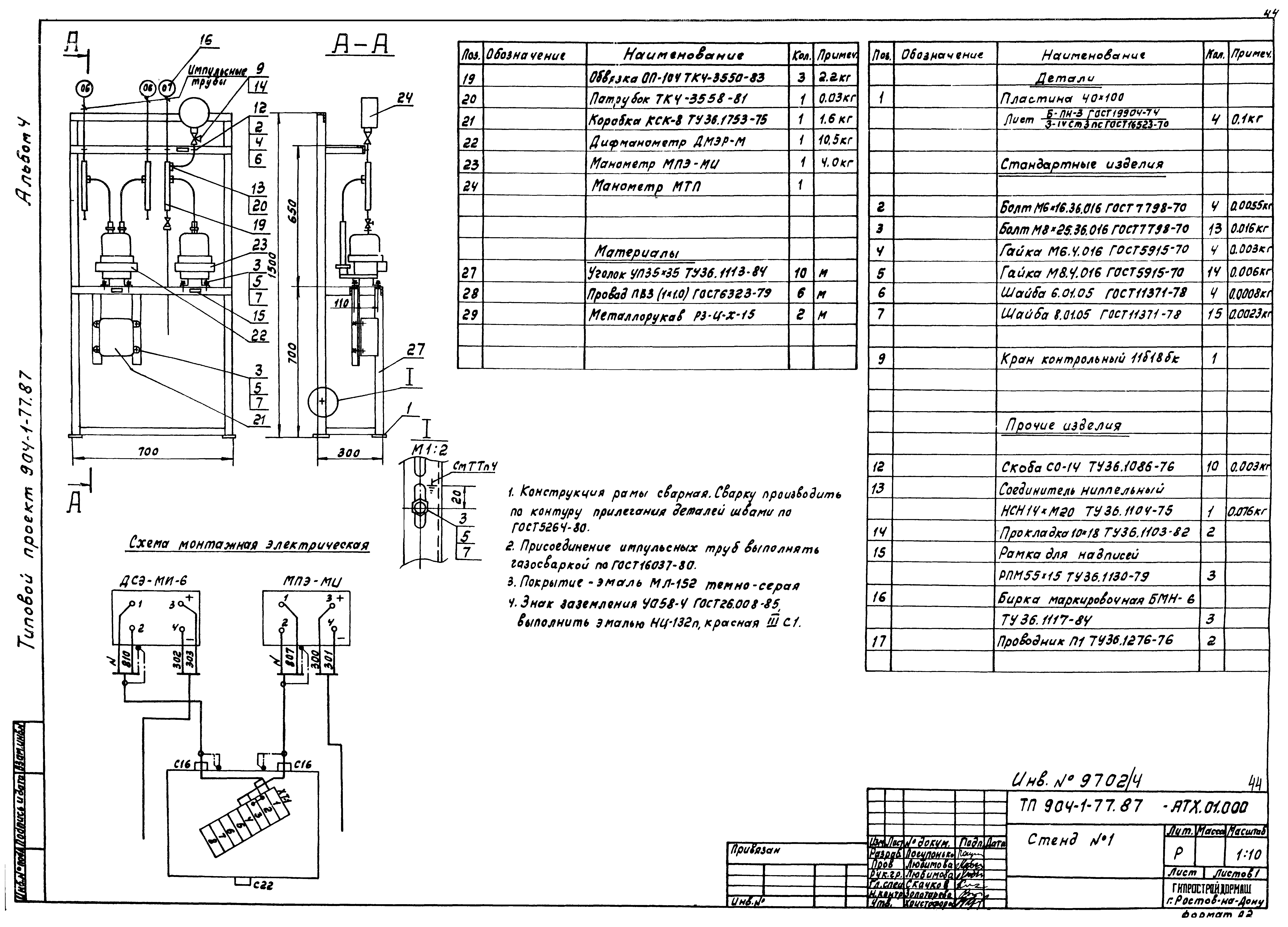 Типовой проект 904-1-77.87