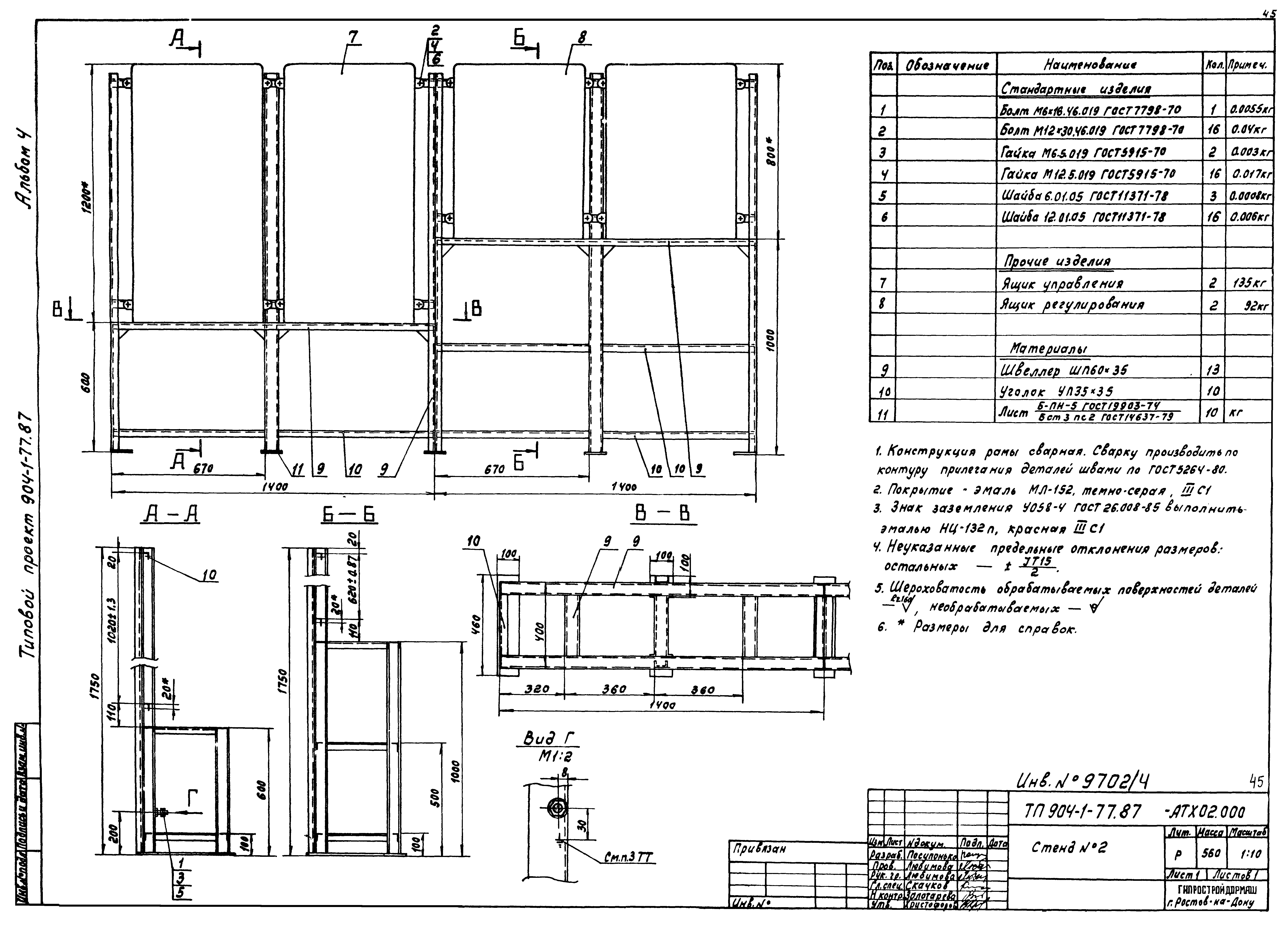 Типовой проект 904-1-77.87
