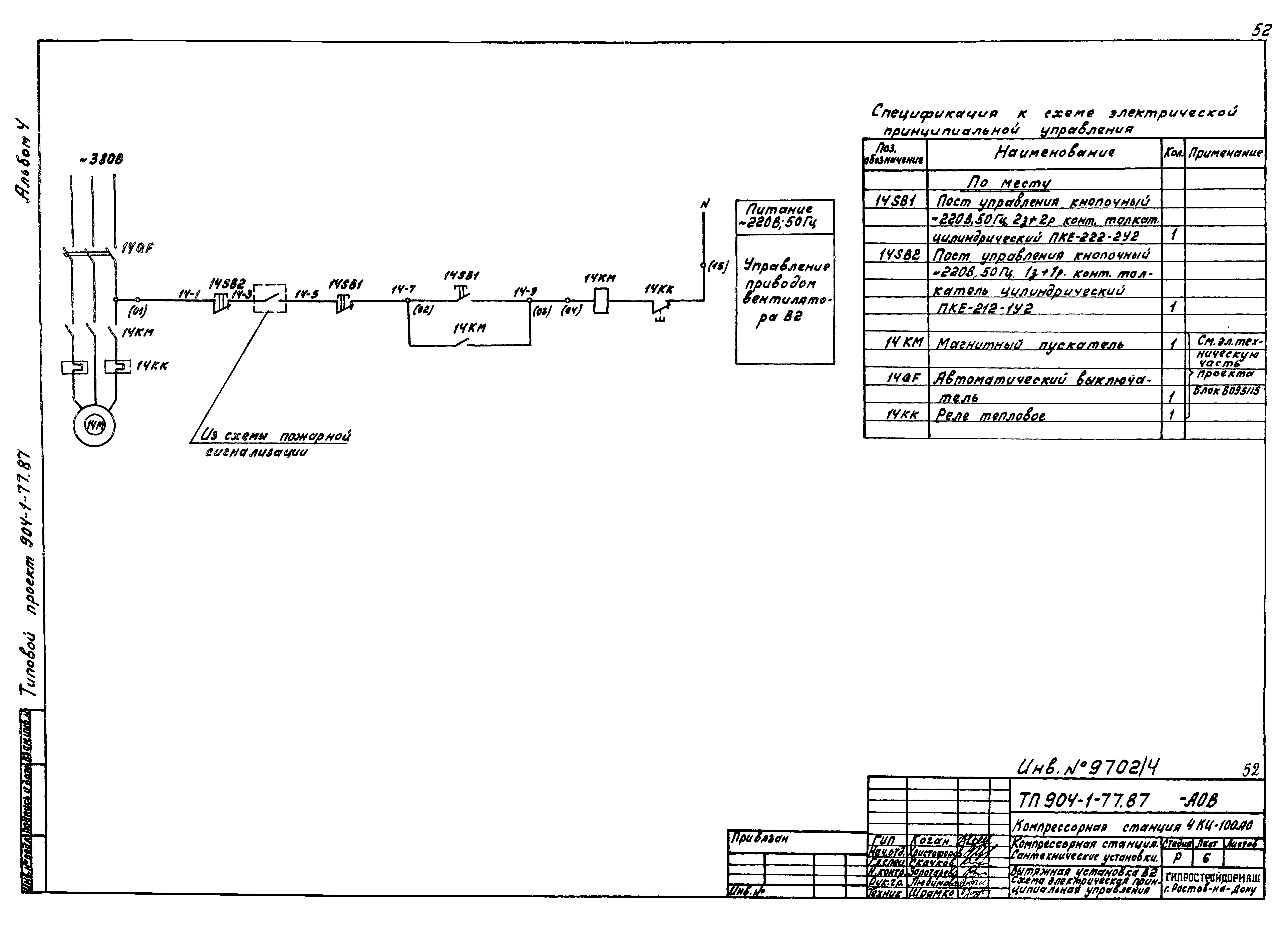 Типовой проект 904-1-77.87