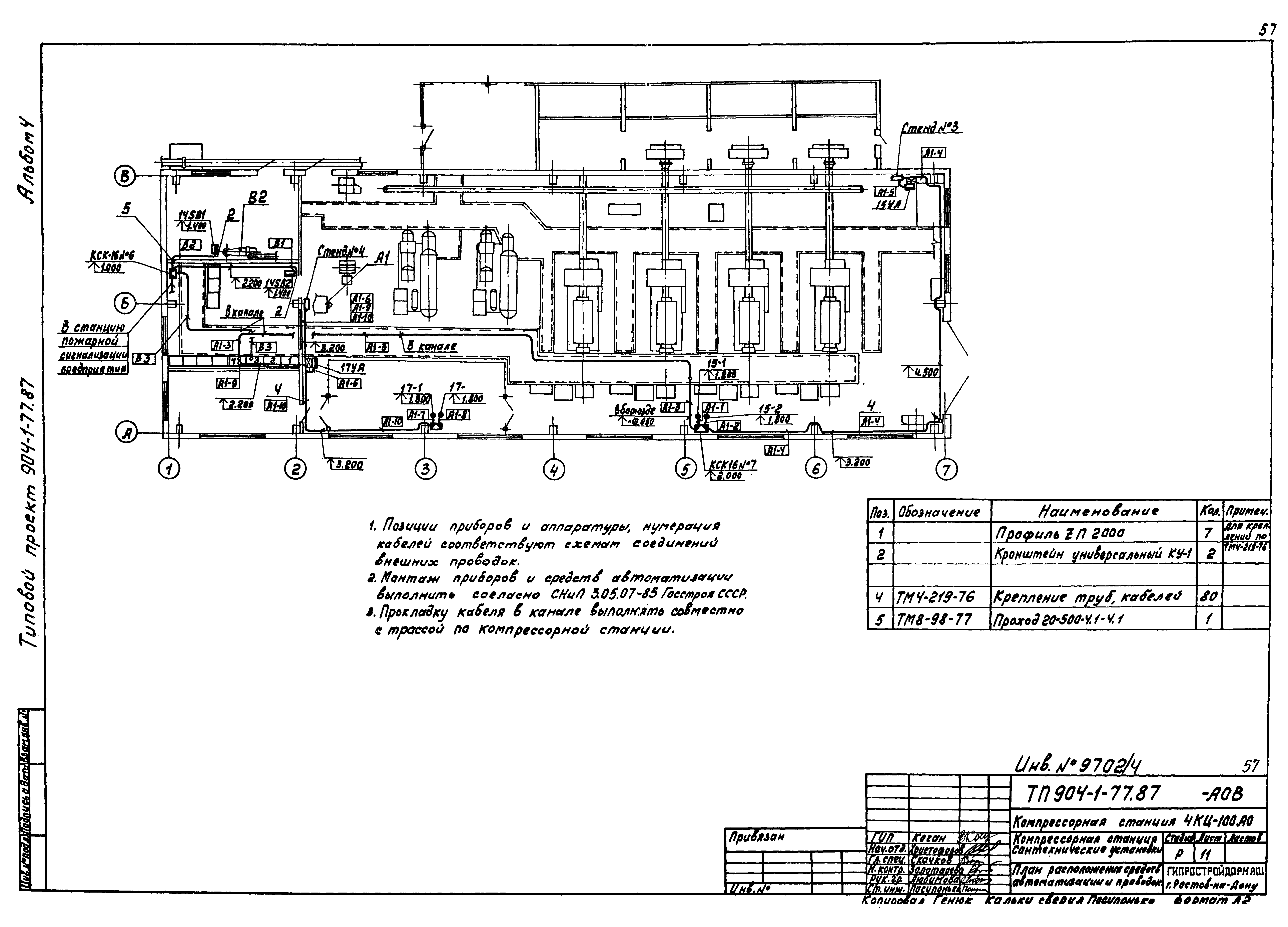 Типовой проект 904-1-77.87