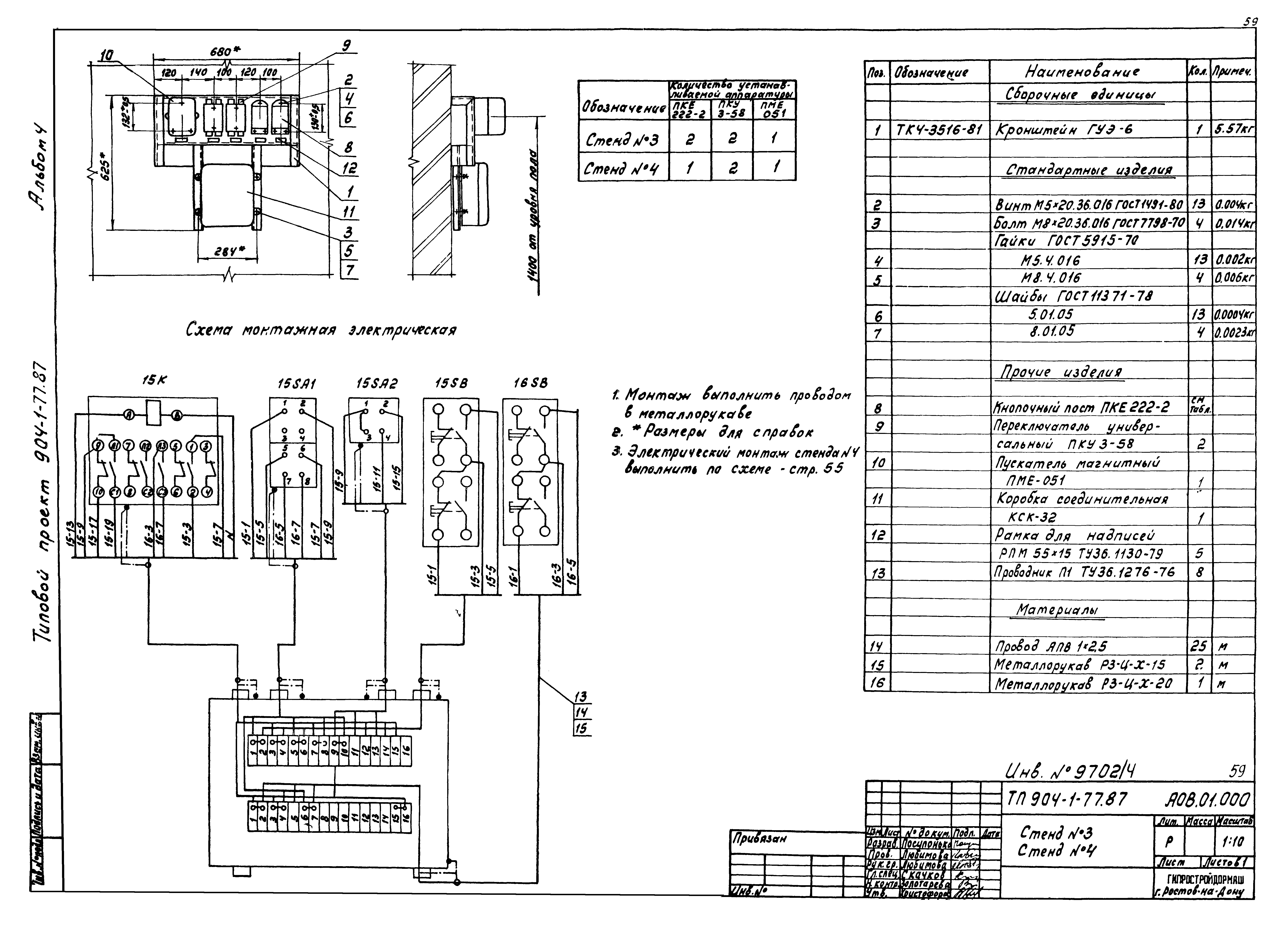Типовой проект 904-1-77.87