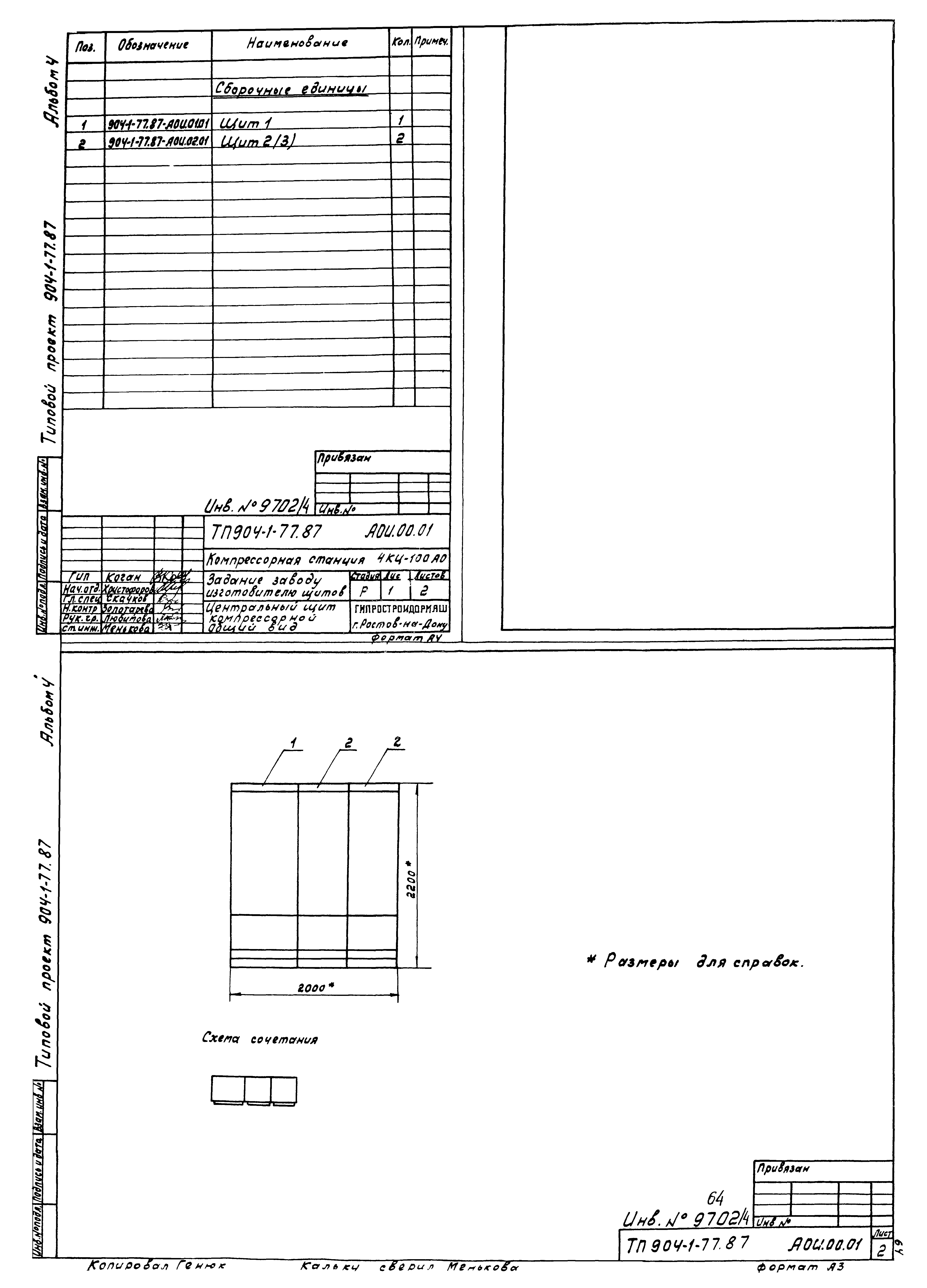 Типовой проект 904-1-77.87