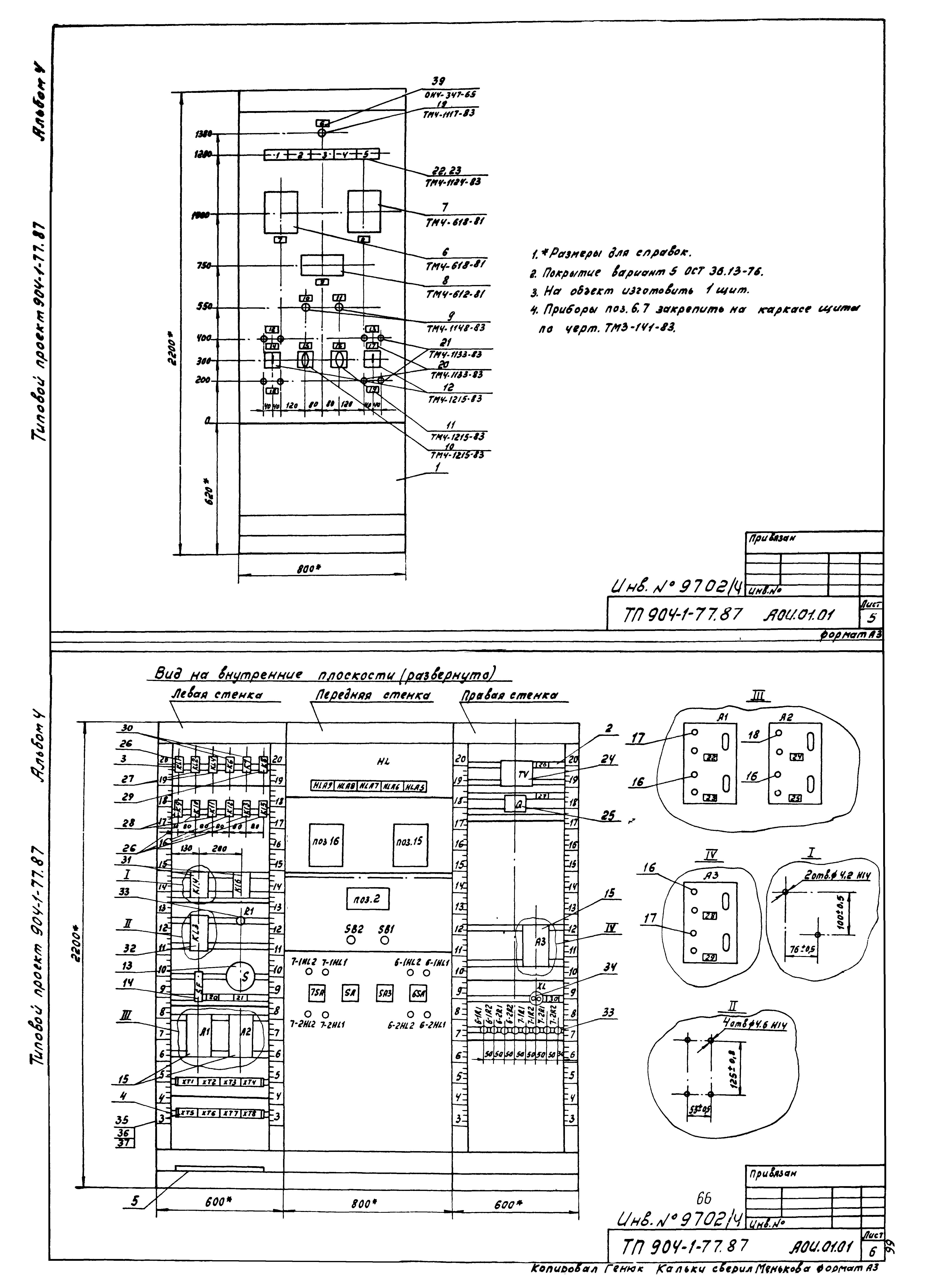 Типовой проект 904-1-77.87
