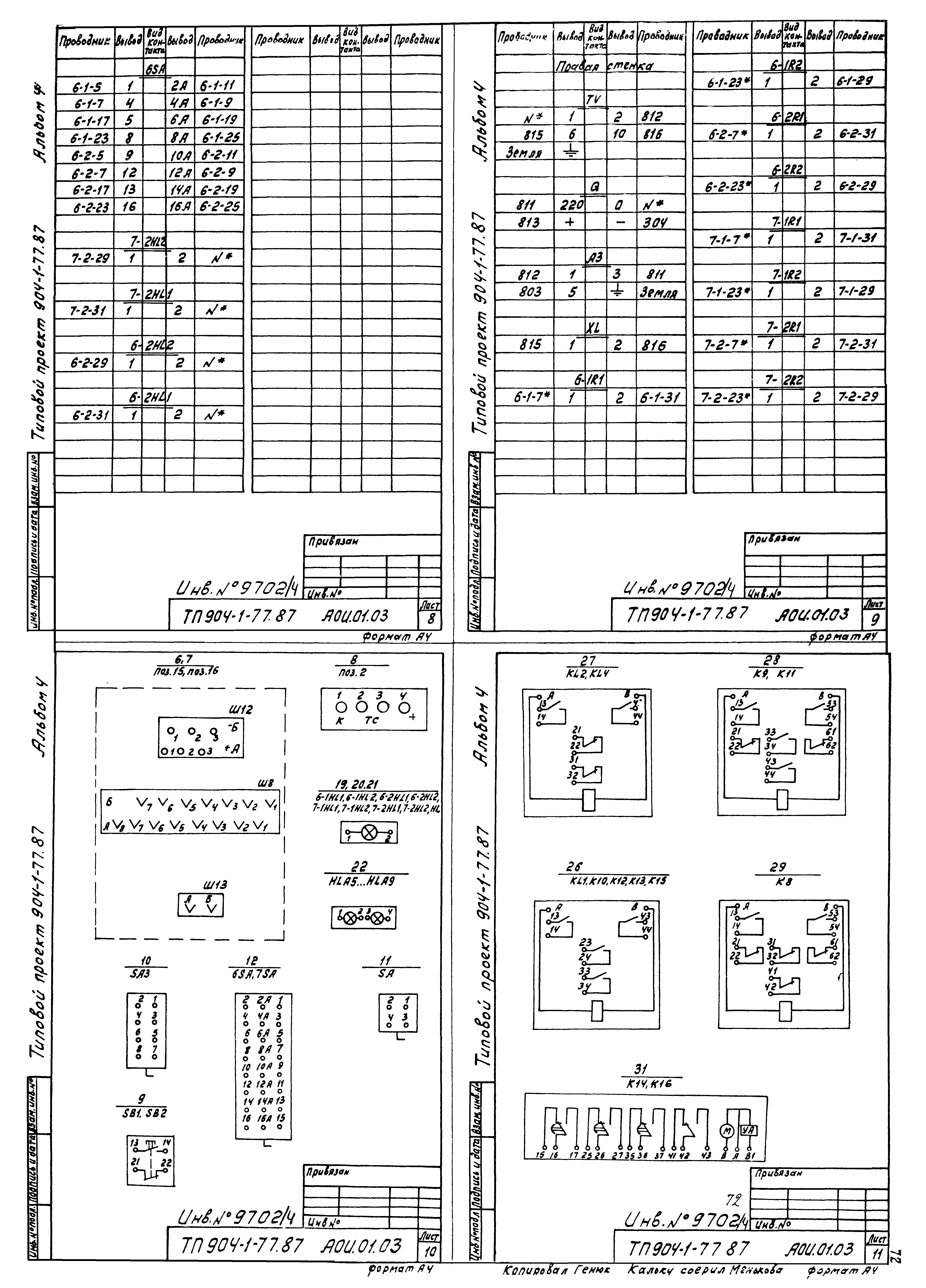 Типовой проект 904-1-77.87