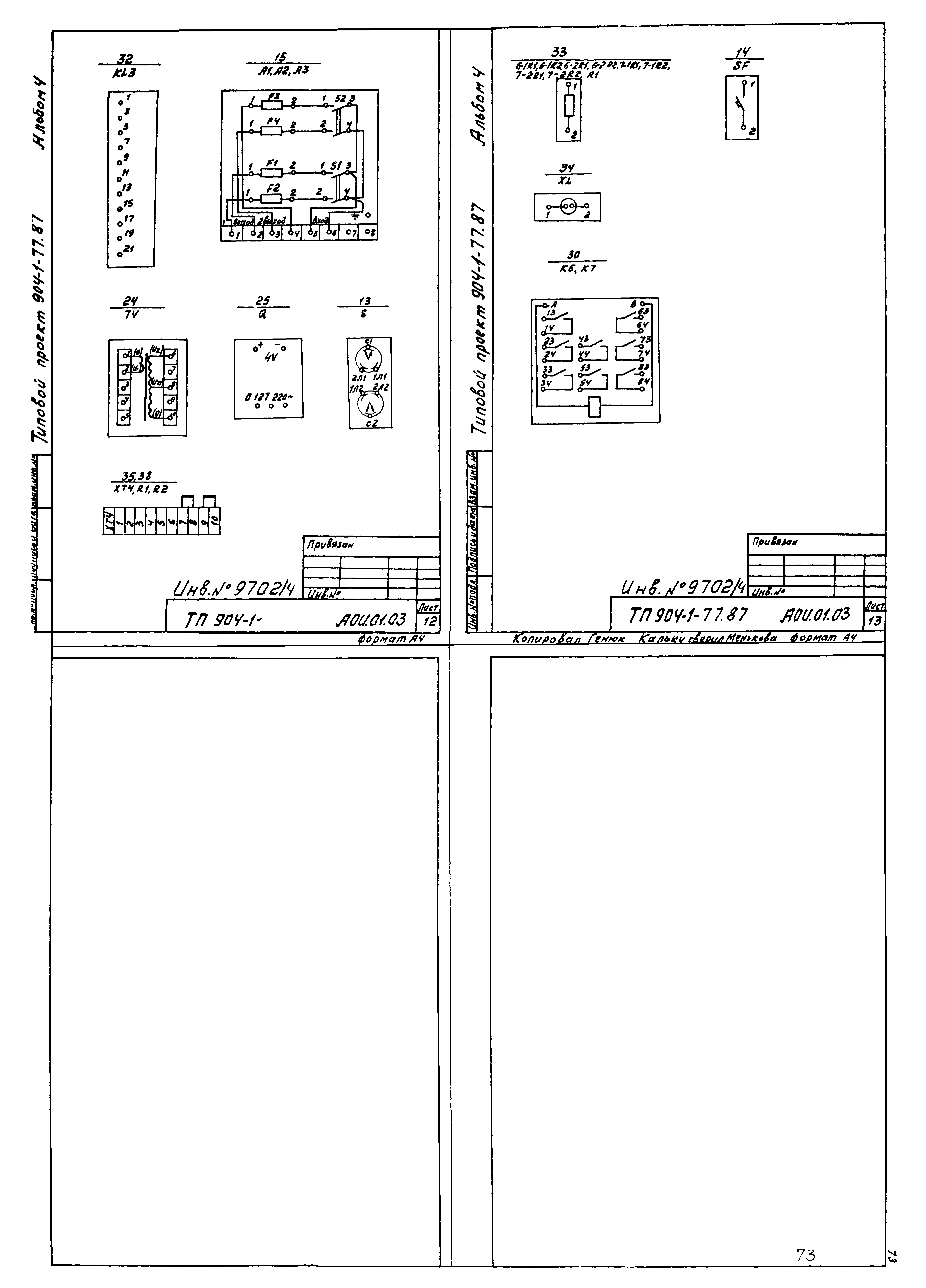 Типовой проект 904-1-77.87
