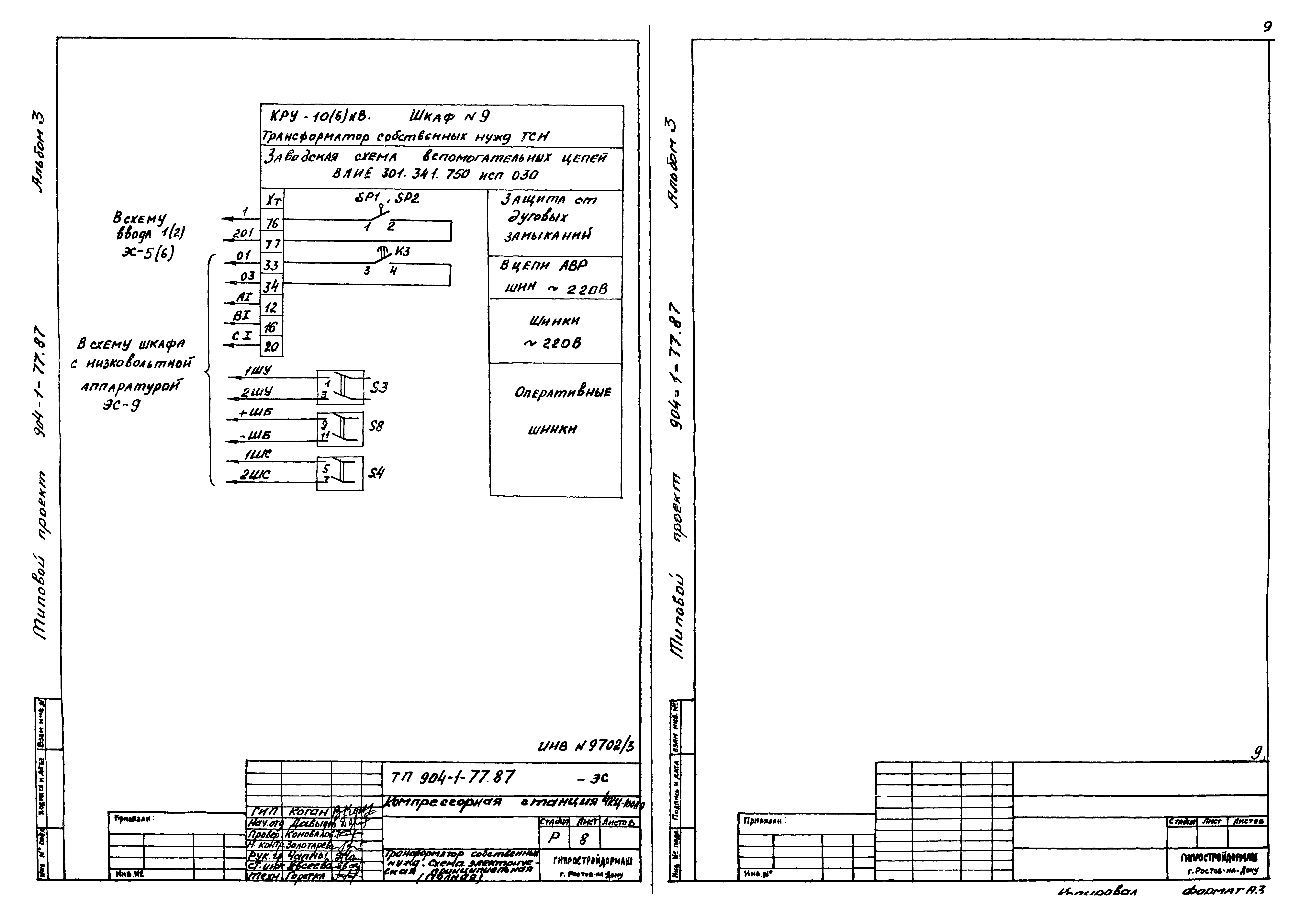 Типовой проект 904-1-77.87