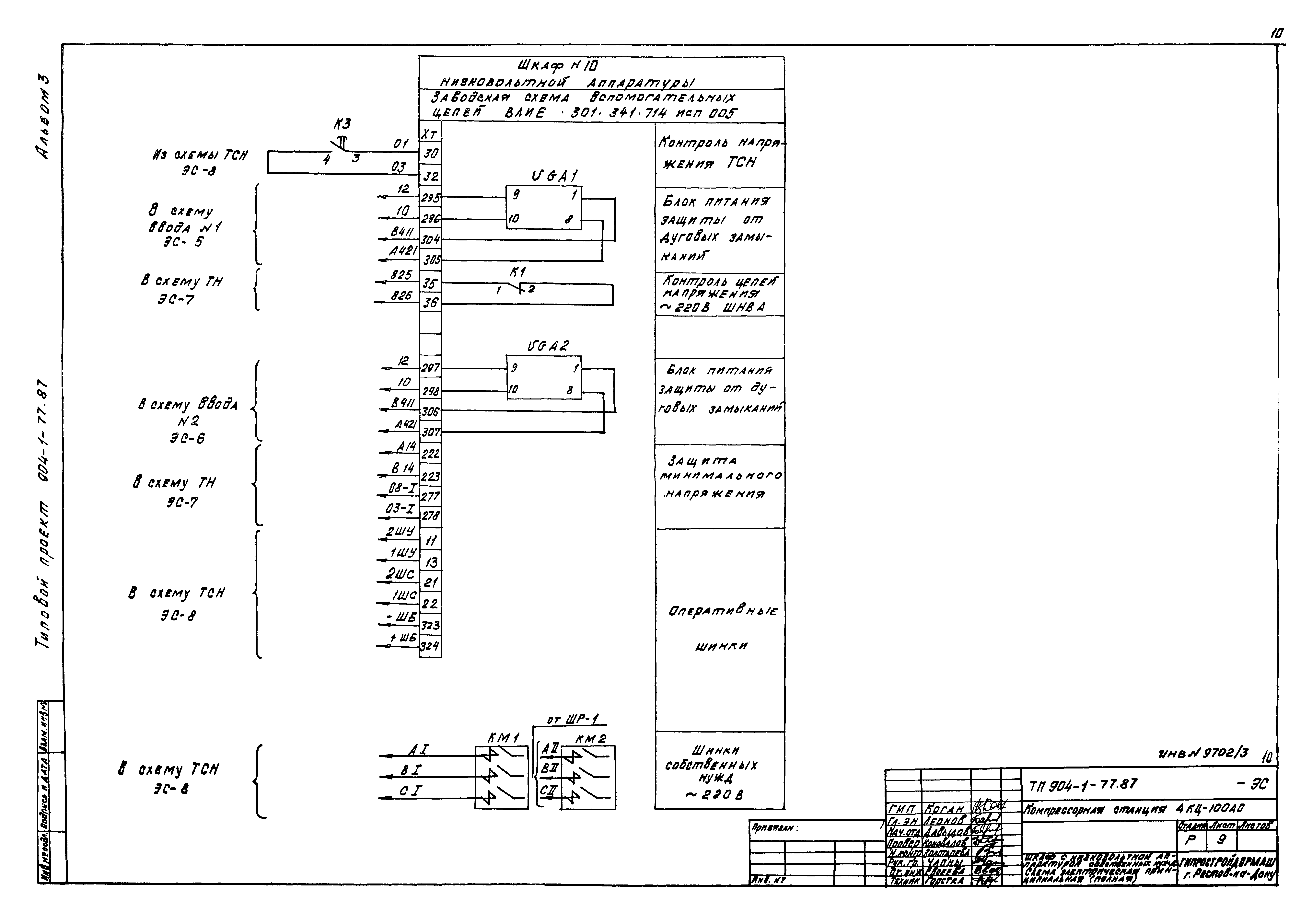 Типовой проект 904-1-77.87
