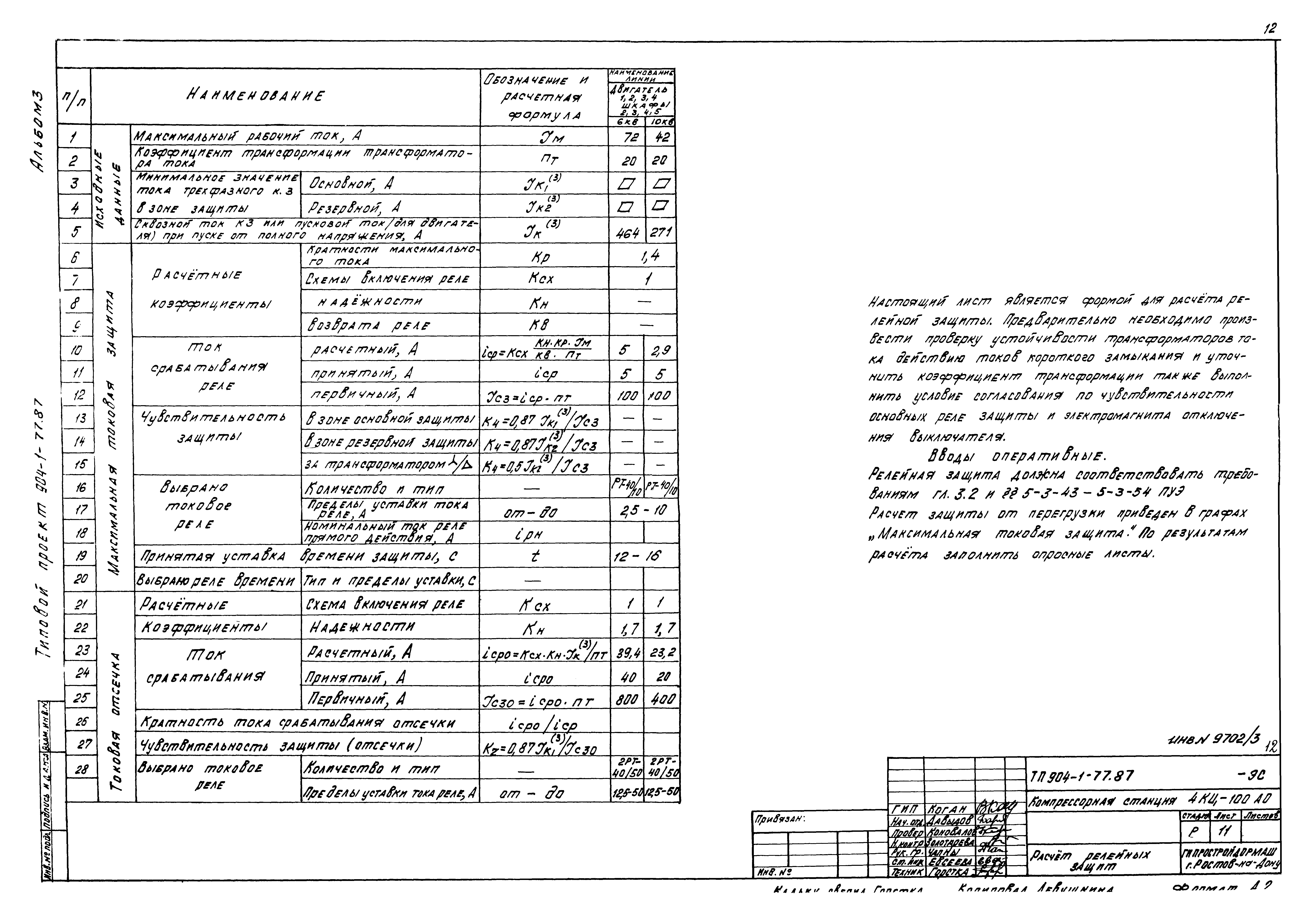Типовой проект 904-1-77.87