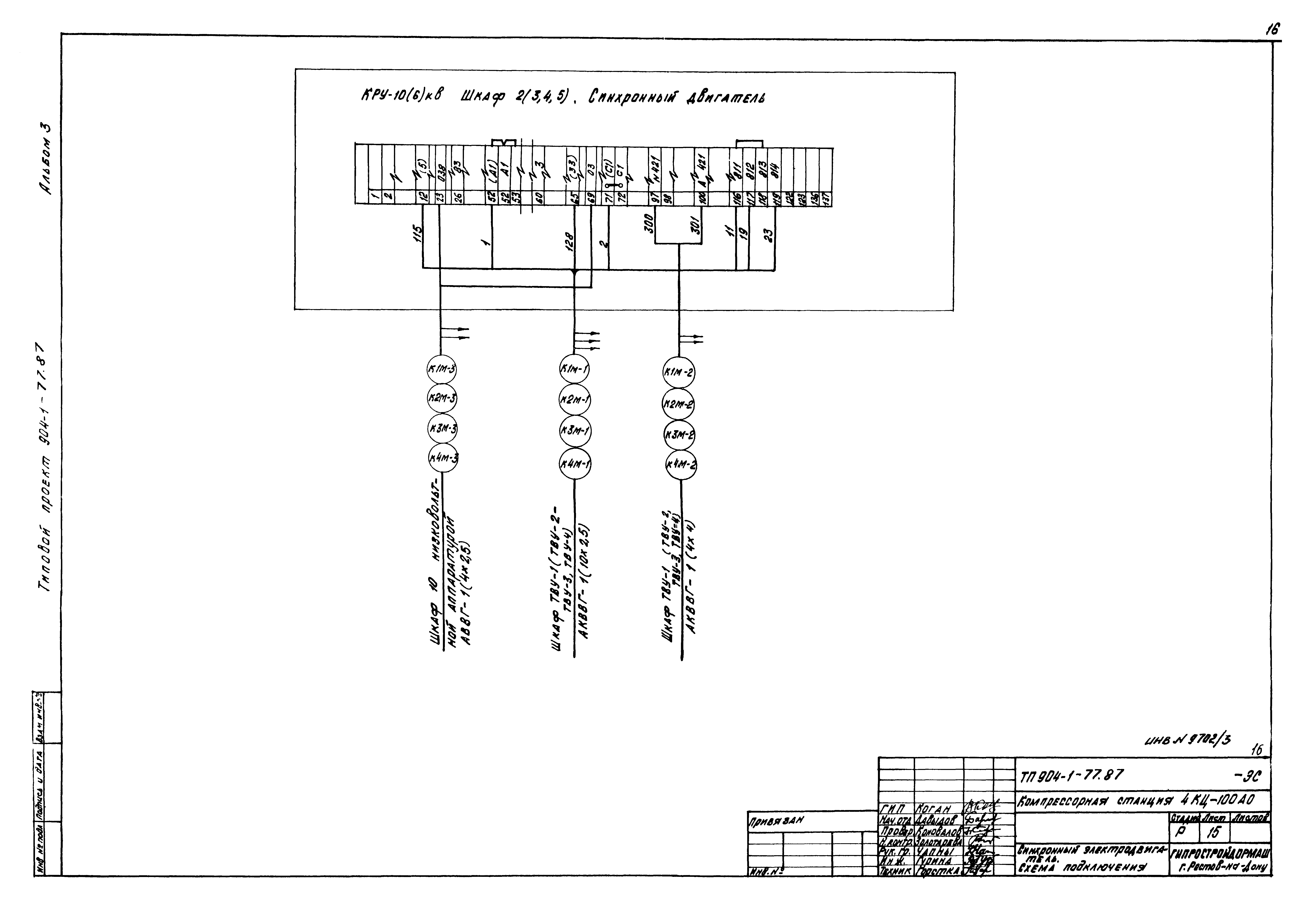 Типовой проект 904-1-77.87