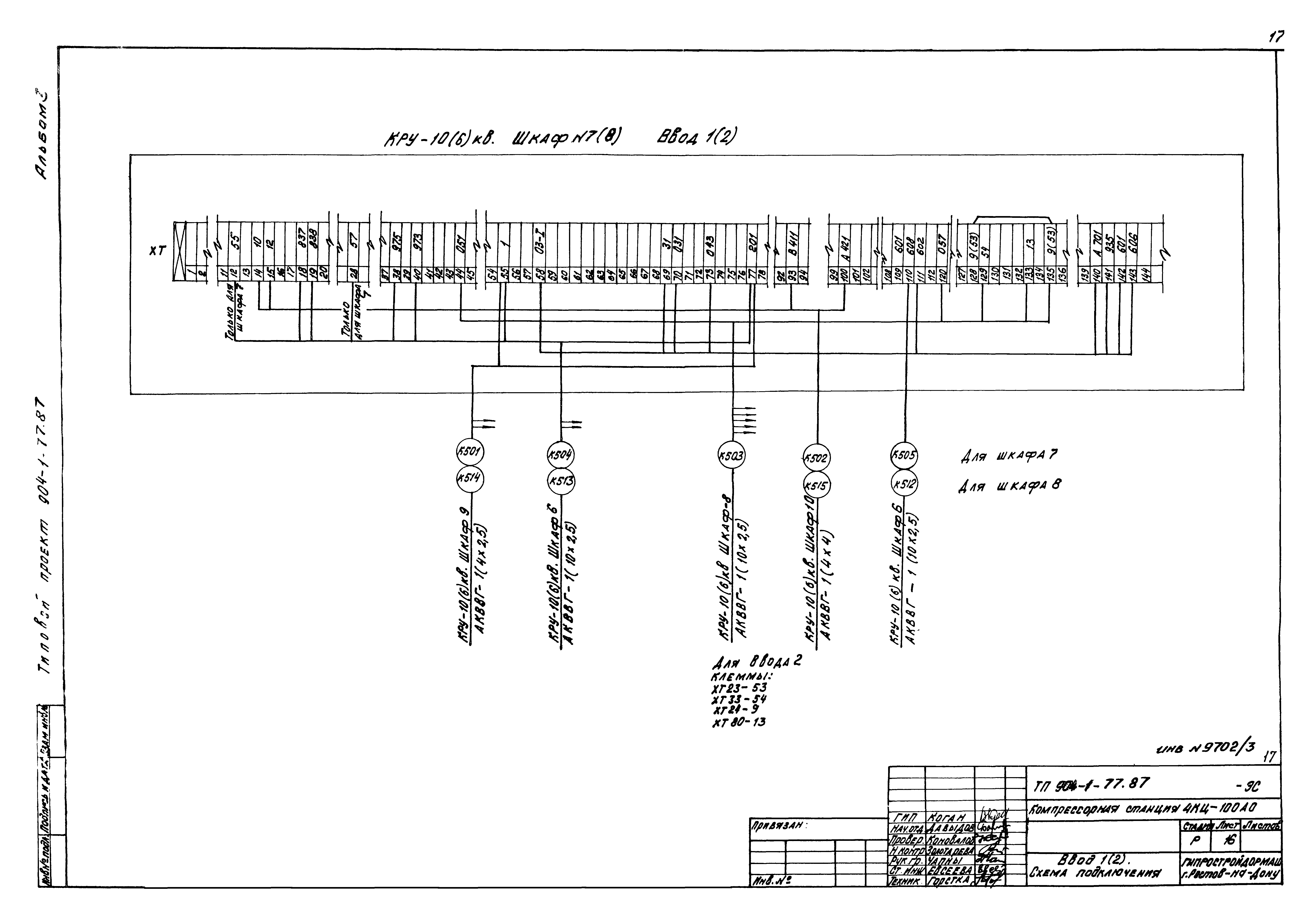 Типовой проект 904-1-77.87