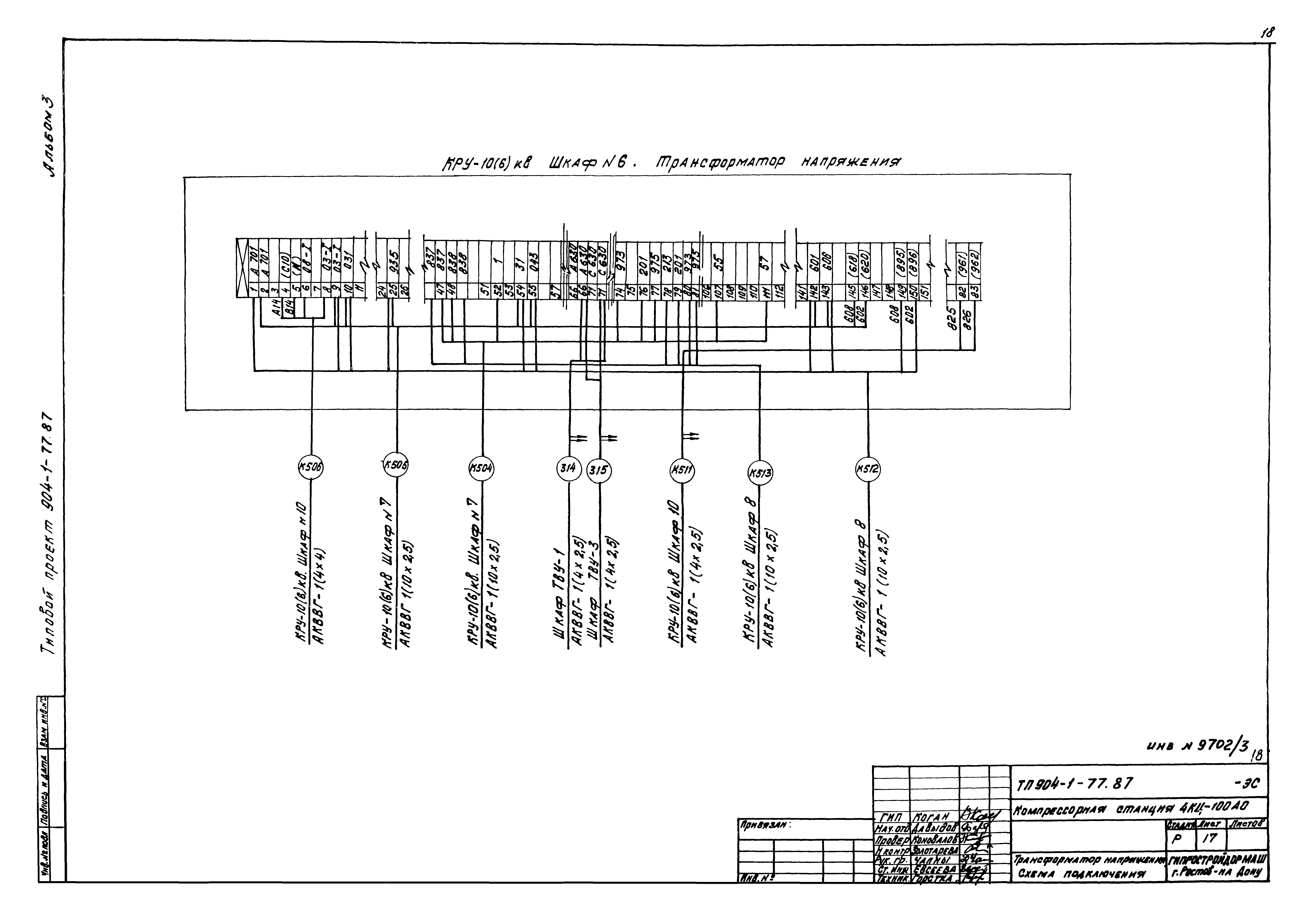 Типовой проект 904-1-77.87